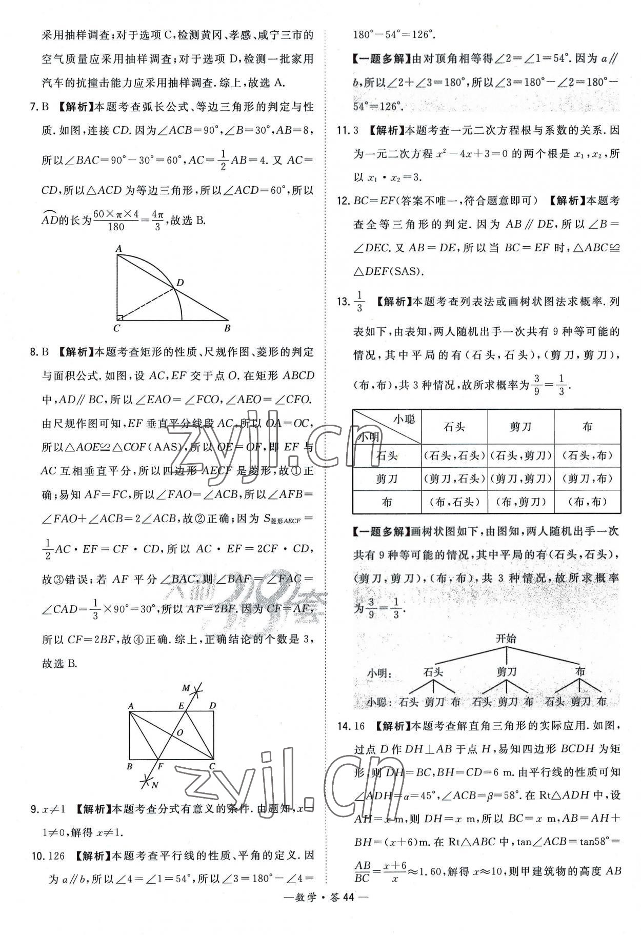 2023年天利38套新課標(biāo)全國(guó)中考試題精選數(shù)學(xué) 參考答案第44頁(yè)