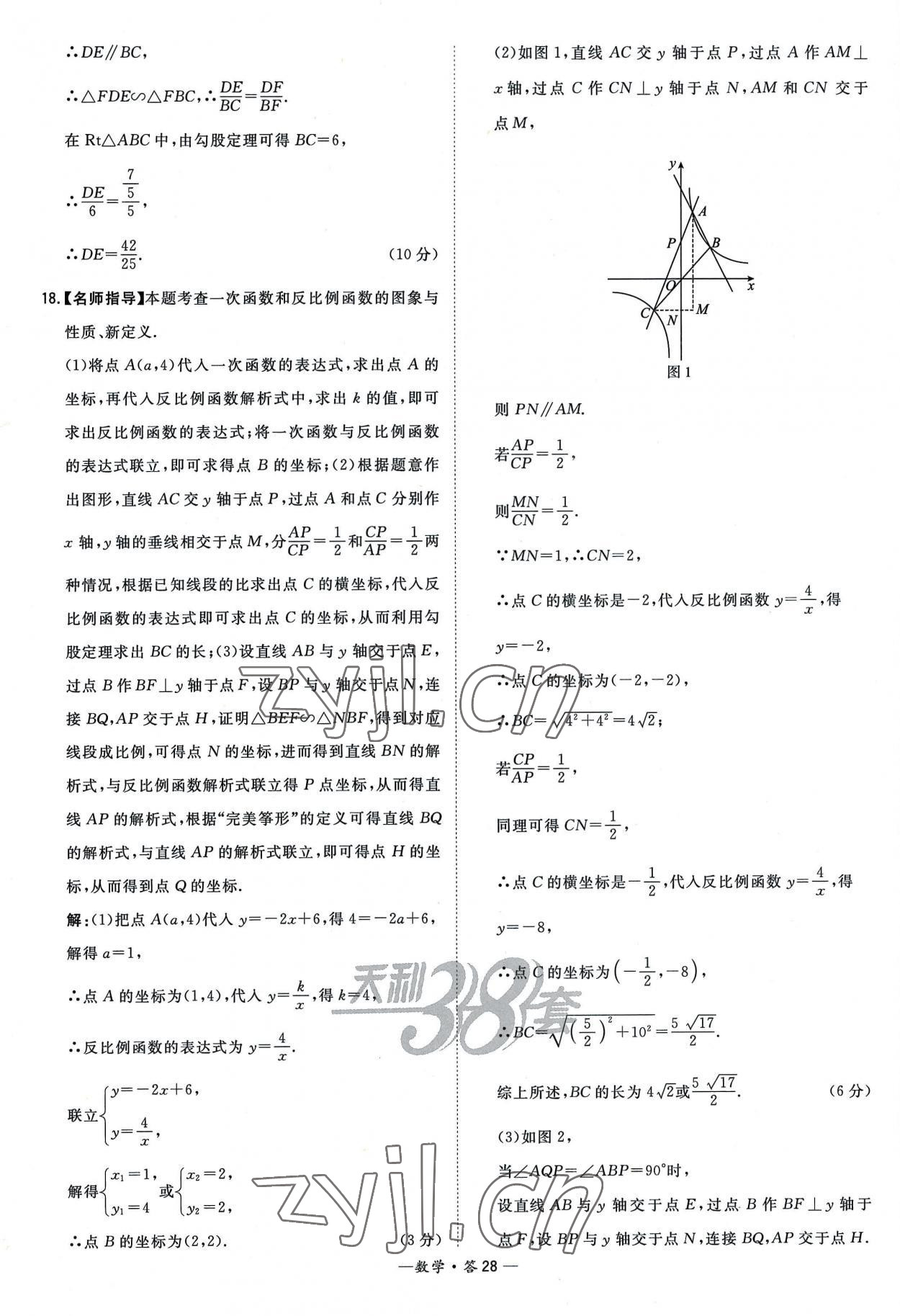 2023年天利38套新課標(biāo)全國中考試題精選數(shù)學(xué) 參考答案第28頁