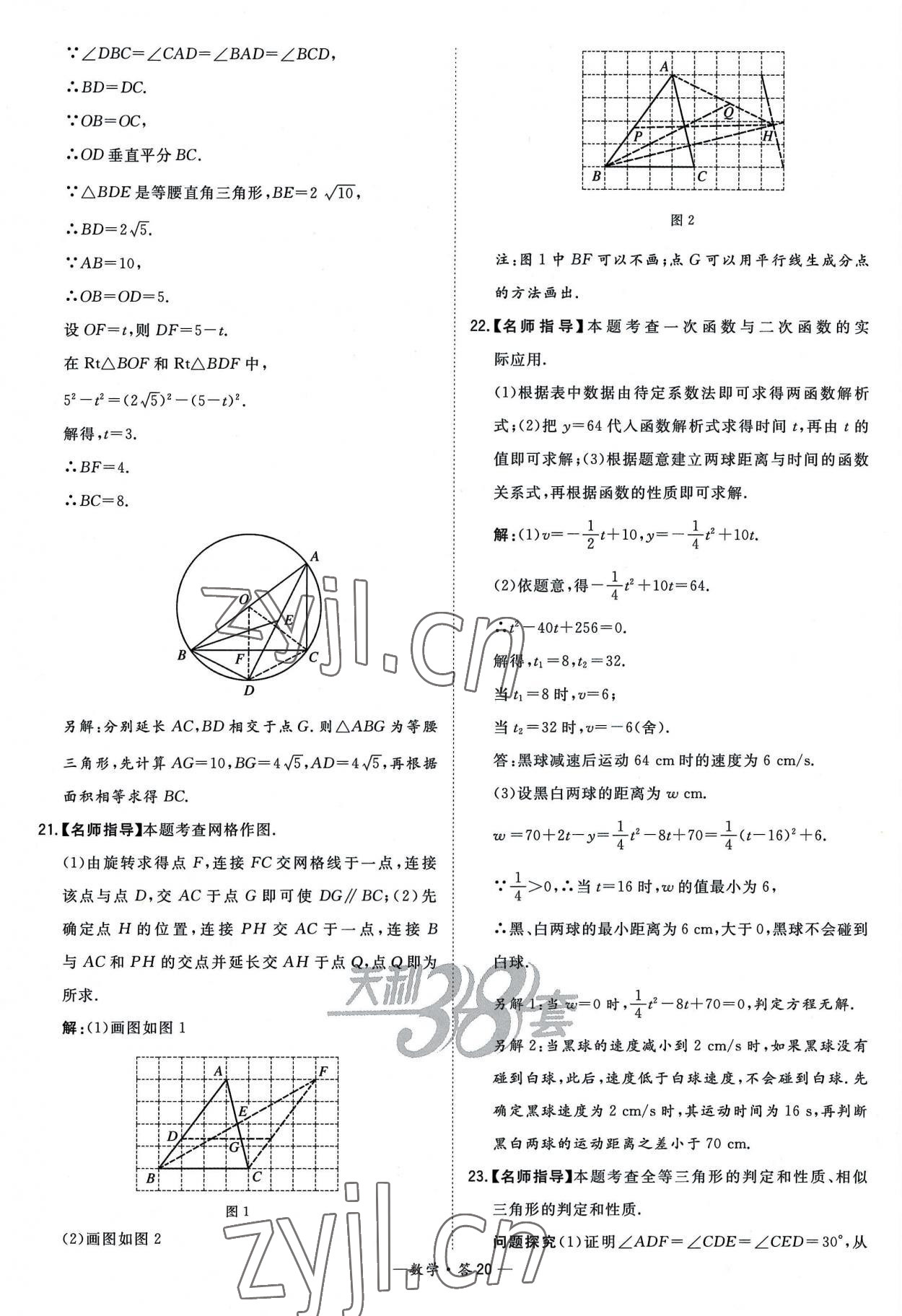 2023年天利38套新課標(biāo)全國中考試題精選數(shù)學(xué) 參考答案第20頁