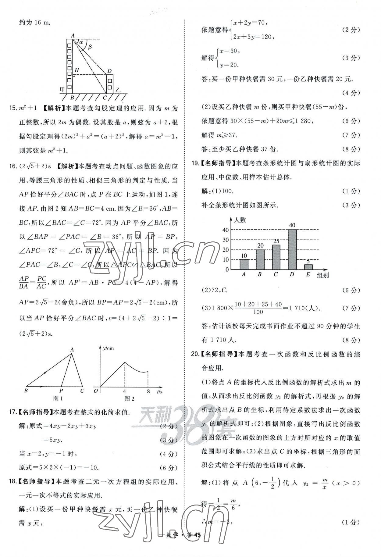 2023年天利38套新課標(biāo)全國中考試題精選數(shù)學(xué) 參考答案第45頁