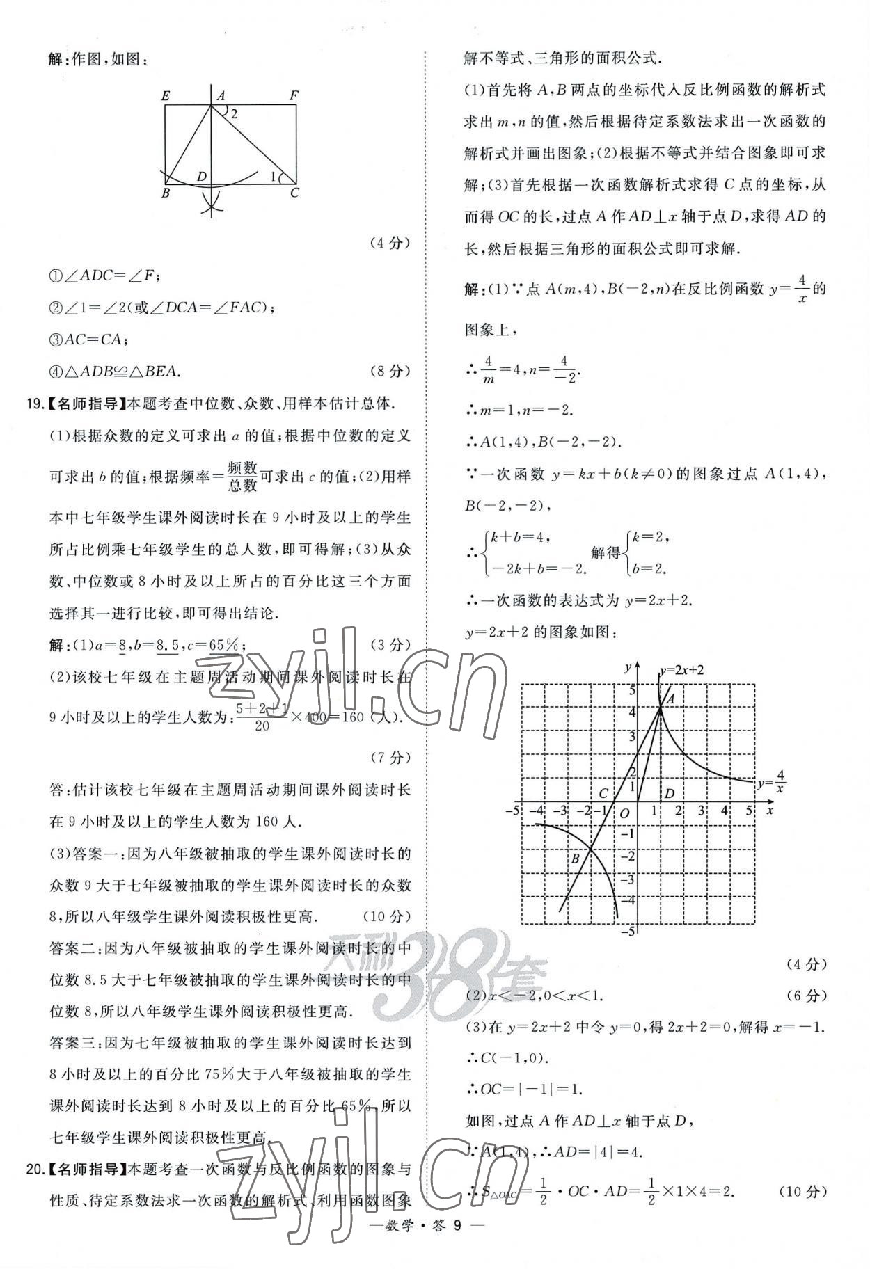 2023年天利38套新課標全國中考試題精選數(shù)學(xué) 參考答案第9頁