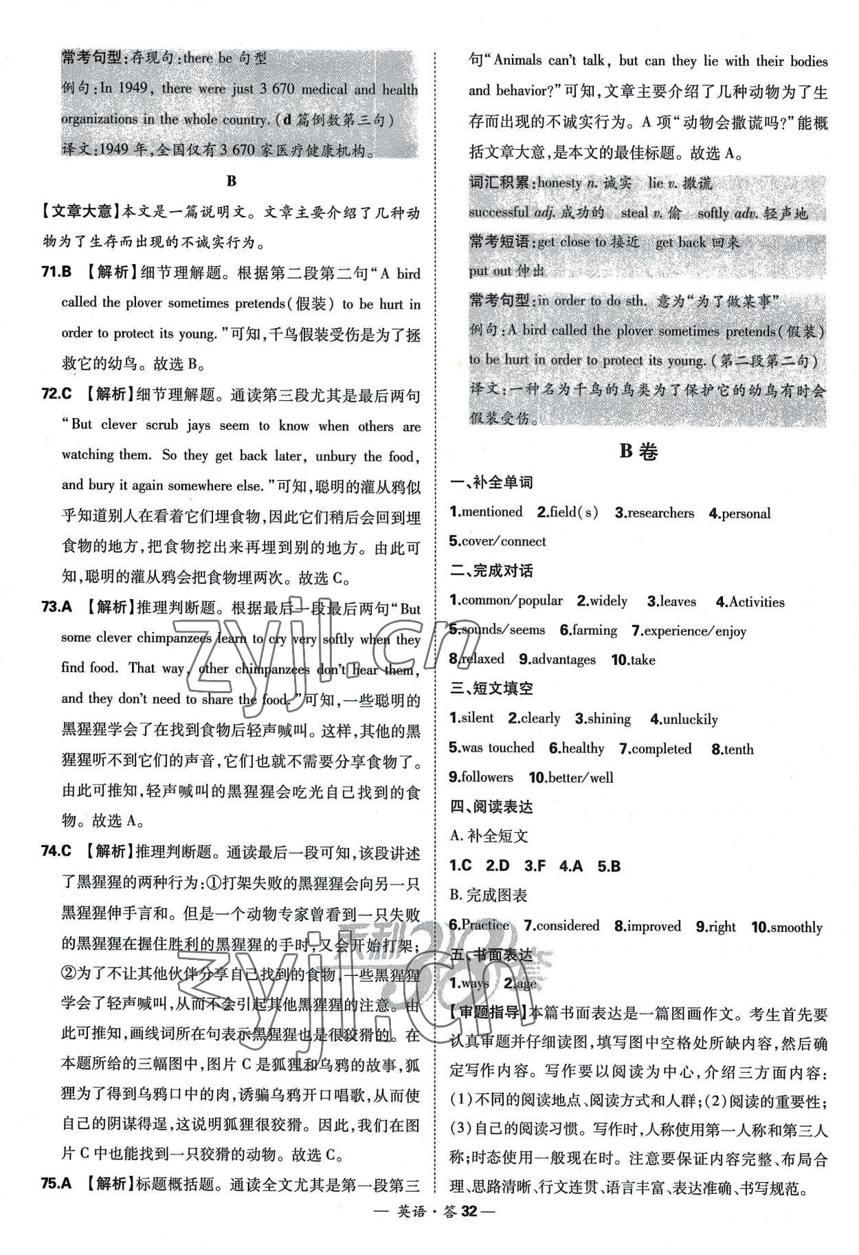 2023年天利38套新课标全国中考试题精选英语 参考答案第32页