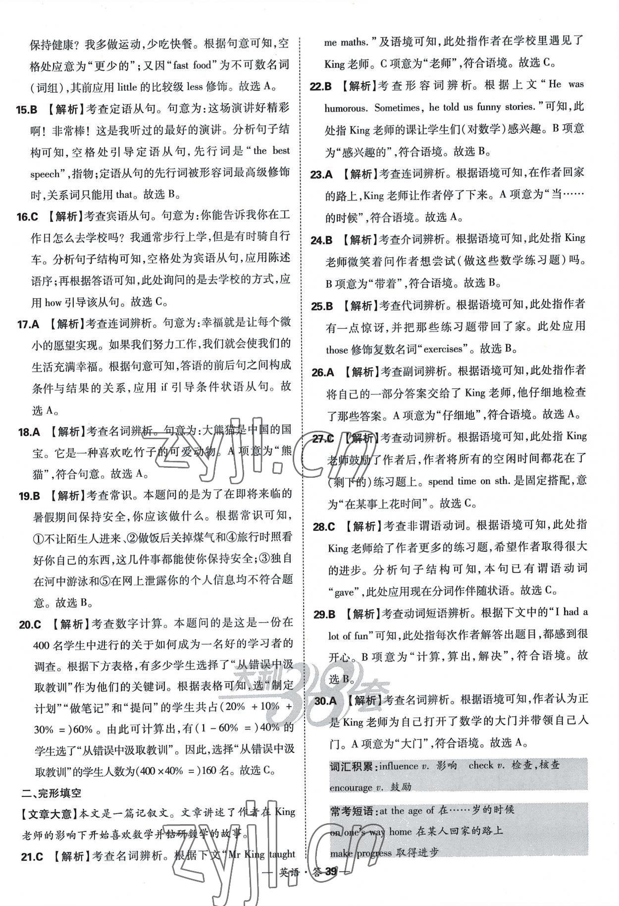 2023年天利38套新課標(biāo)全國中考試題精選英語 參考答案第39頁