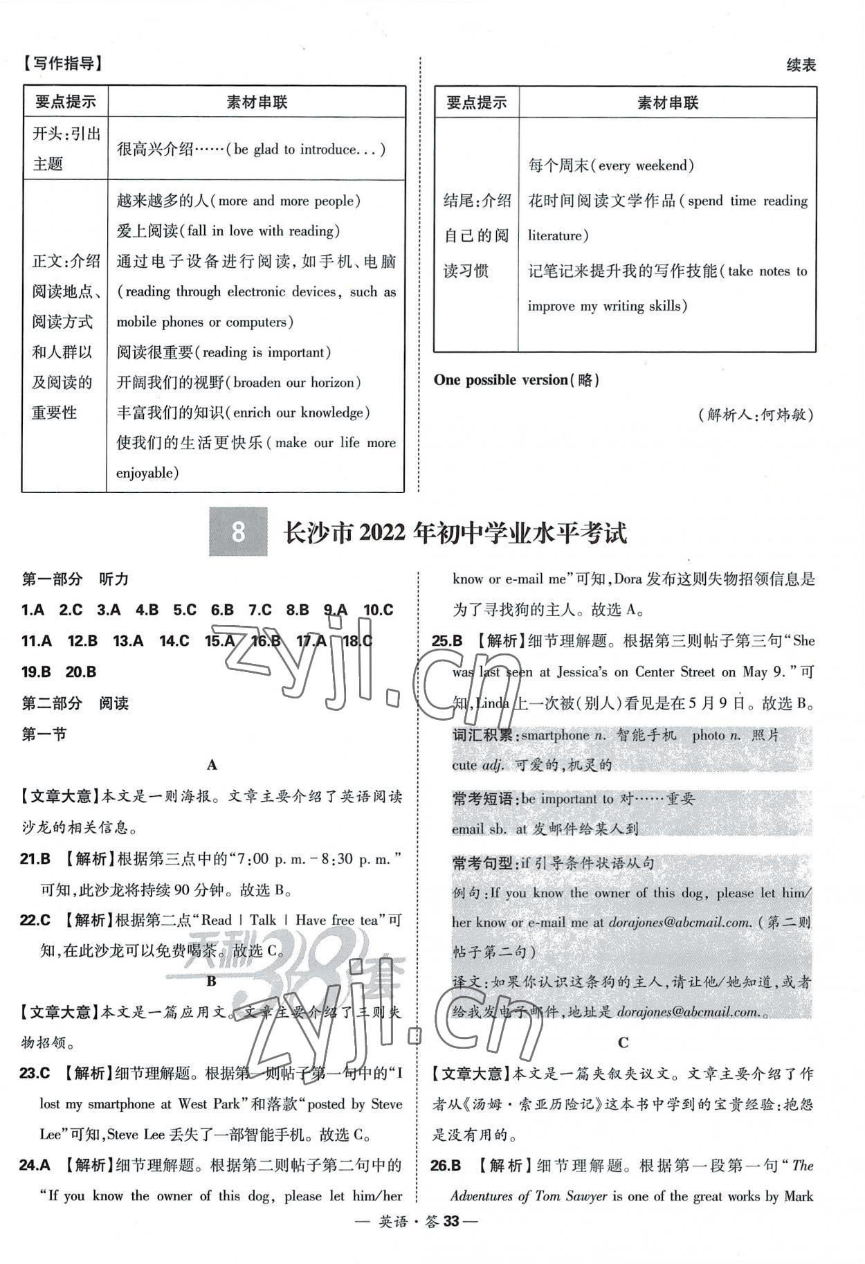 2023年天利38套新课标全国中考试题精选英语 参考答案第33页