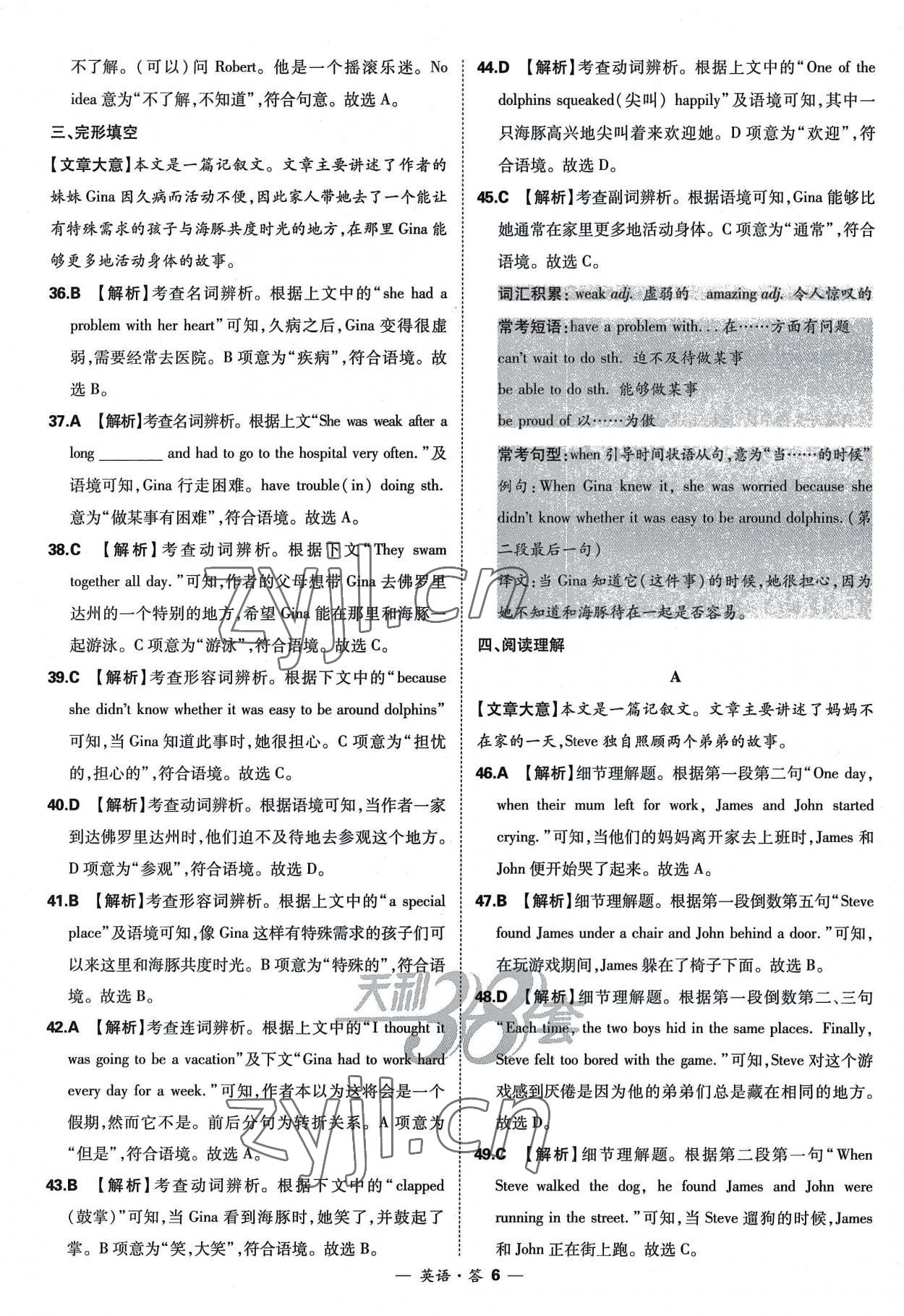 2023年天利38套新课标全国中考试题精选英语 参考答案第6页