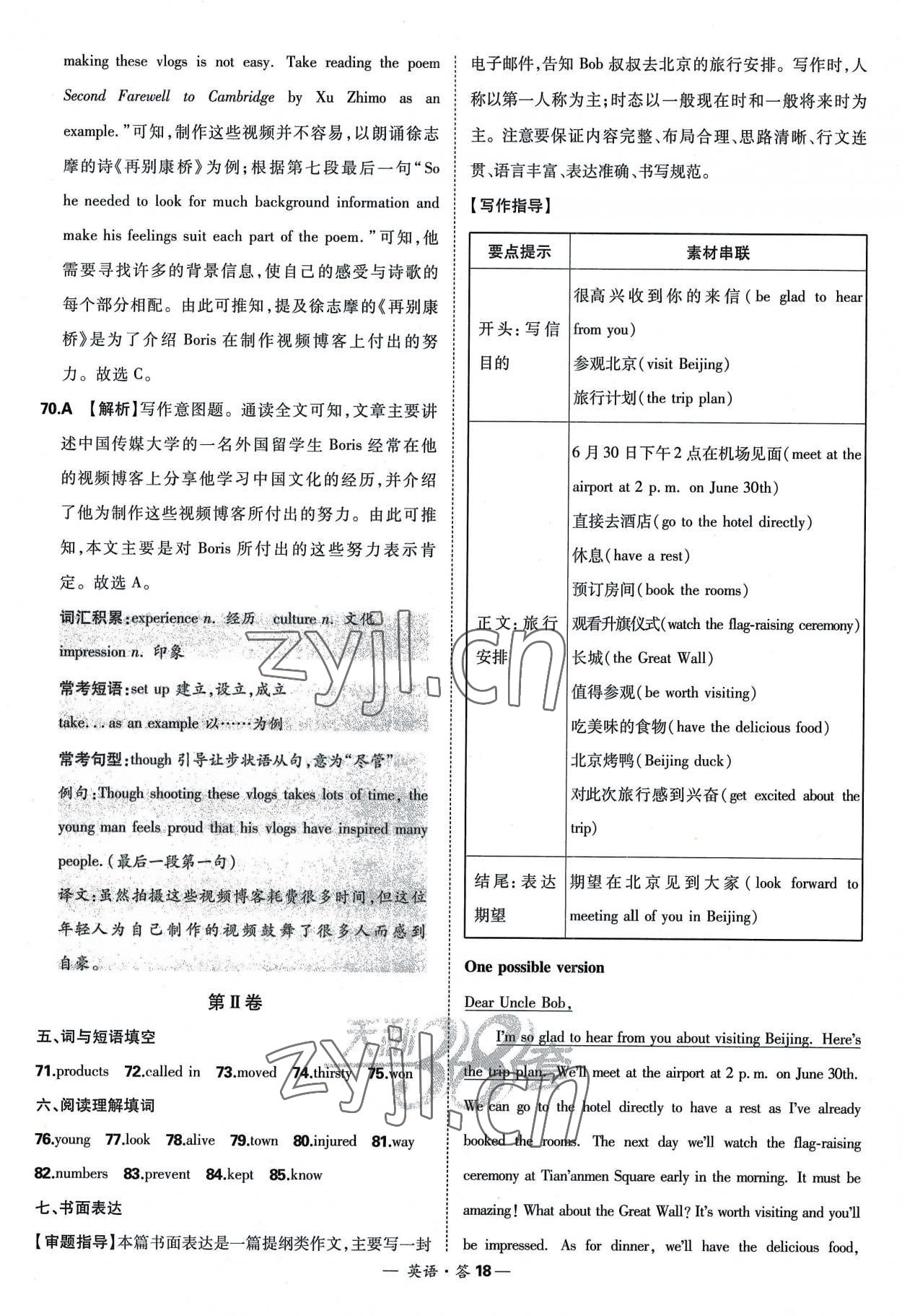 2023年天利38套新课标全国中考试题精选英语 参考答案第18页