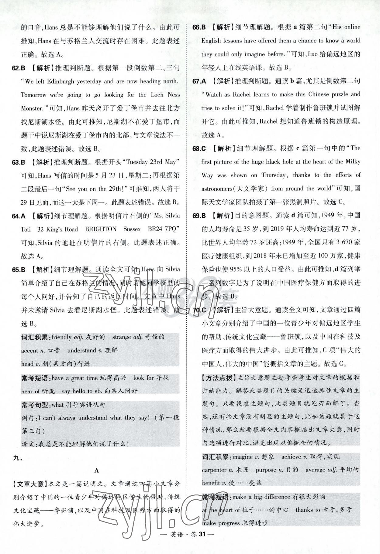 2023年天利38套新課標(biāo)全國(guó)中考試題精選英語(yǔ) 參考答案第31頁(yè)