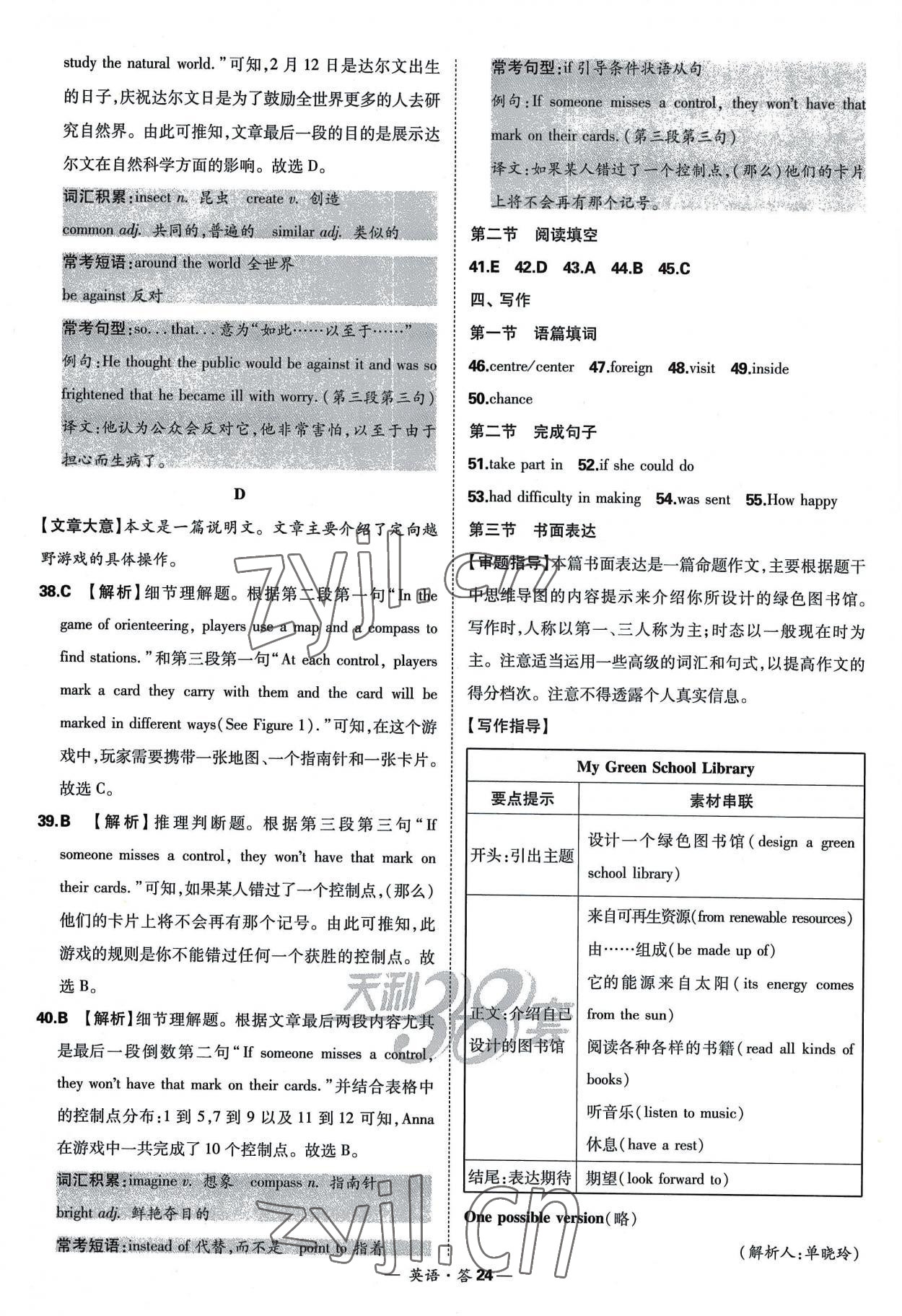 2023年天利38套新课标全国中考试题精选英语 参考答案第24页