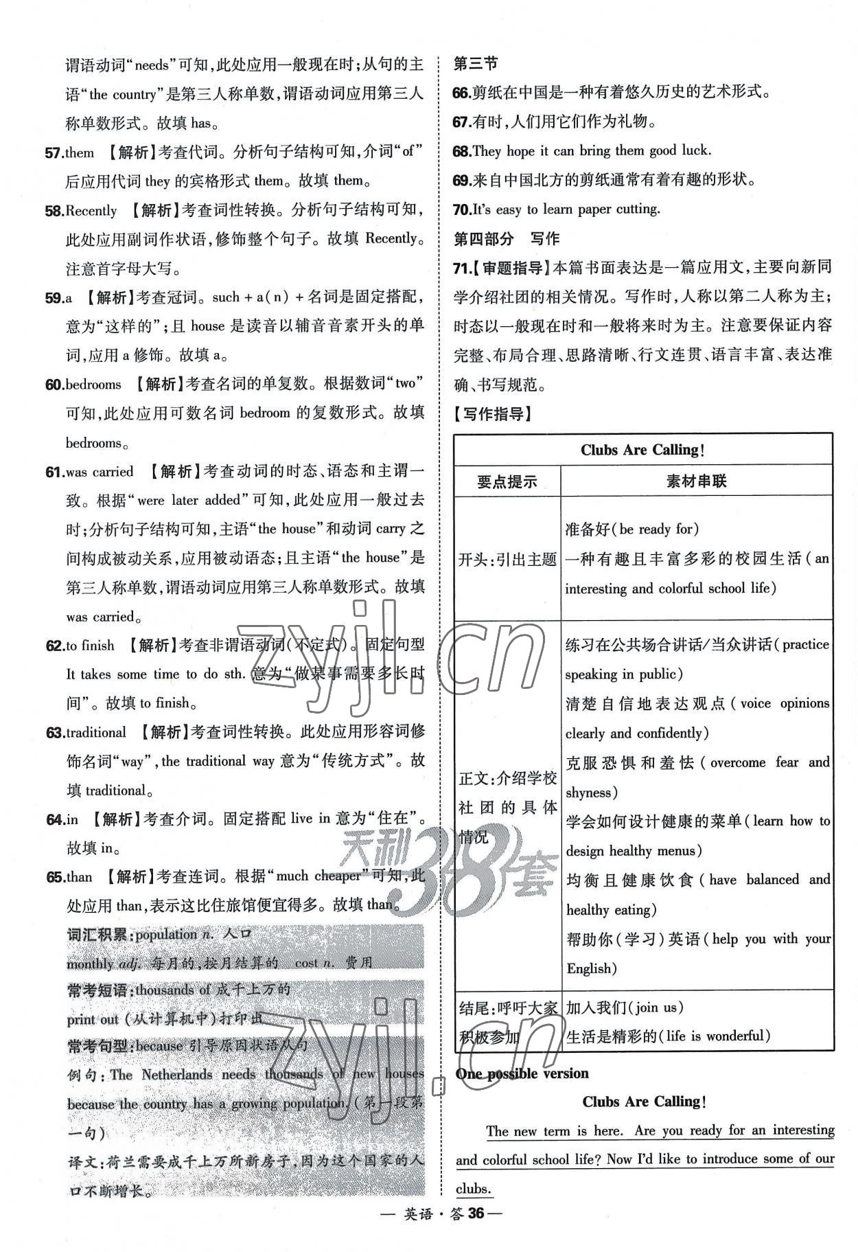 2023年天利38套新课标全国中考试题精选英语 参考答案第36页