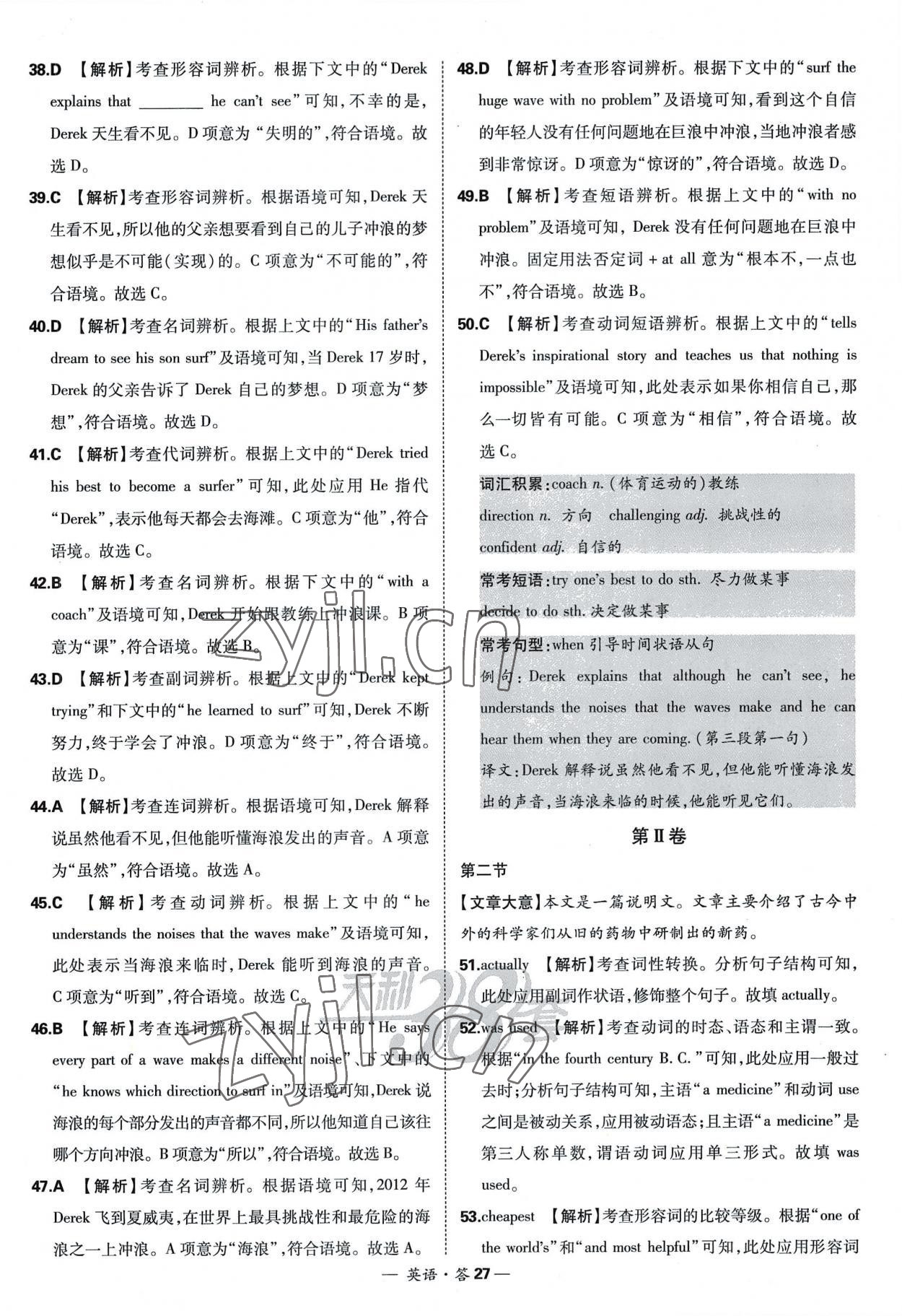 2023年天利38套新課標(biāo)全國中考試題精選英語 參考答案第27頁