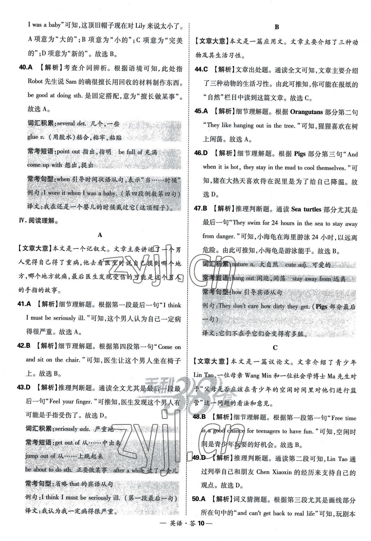 2023年天利38套新课标全国中考试题精选英语 参考答案第10页