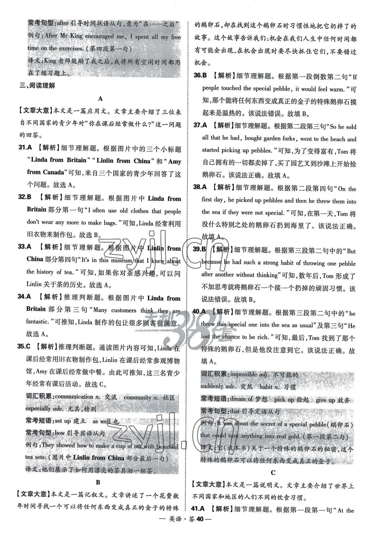 2023年天利38套新課標(biāo)全國(guó)中考試題精選英語(yǔ) 參考答案第40頁(yè)