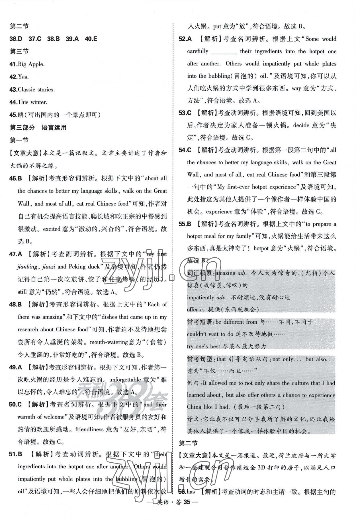 2023年天利38套新课标全国中考试题精选英语 参考答案第35页