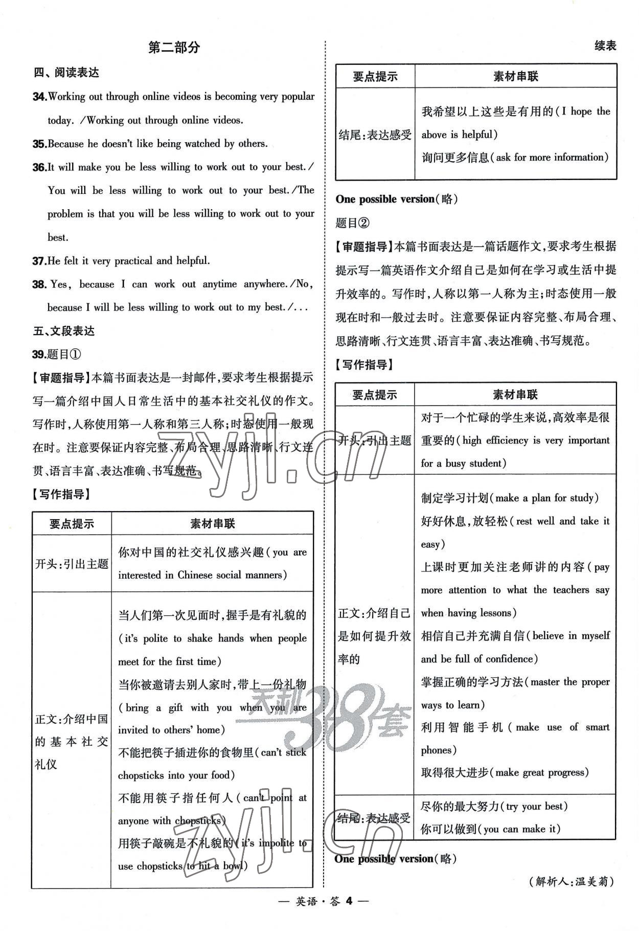 2023年天利38套新课标全国中考试题精选英语 参考答案第4页