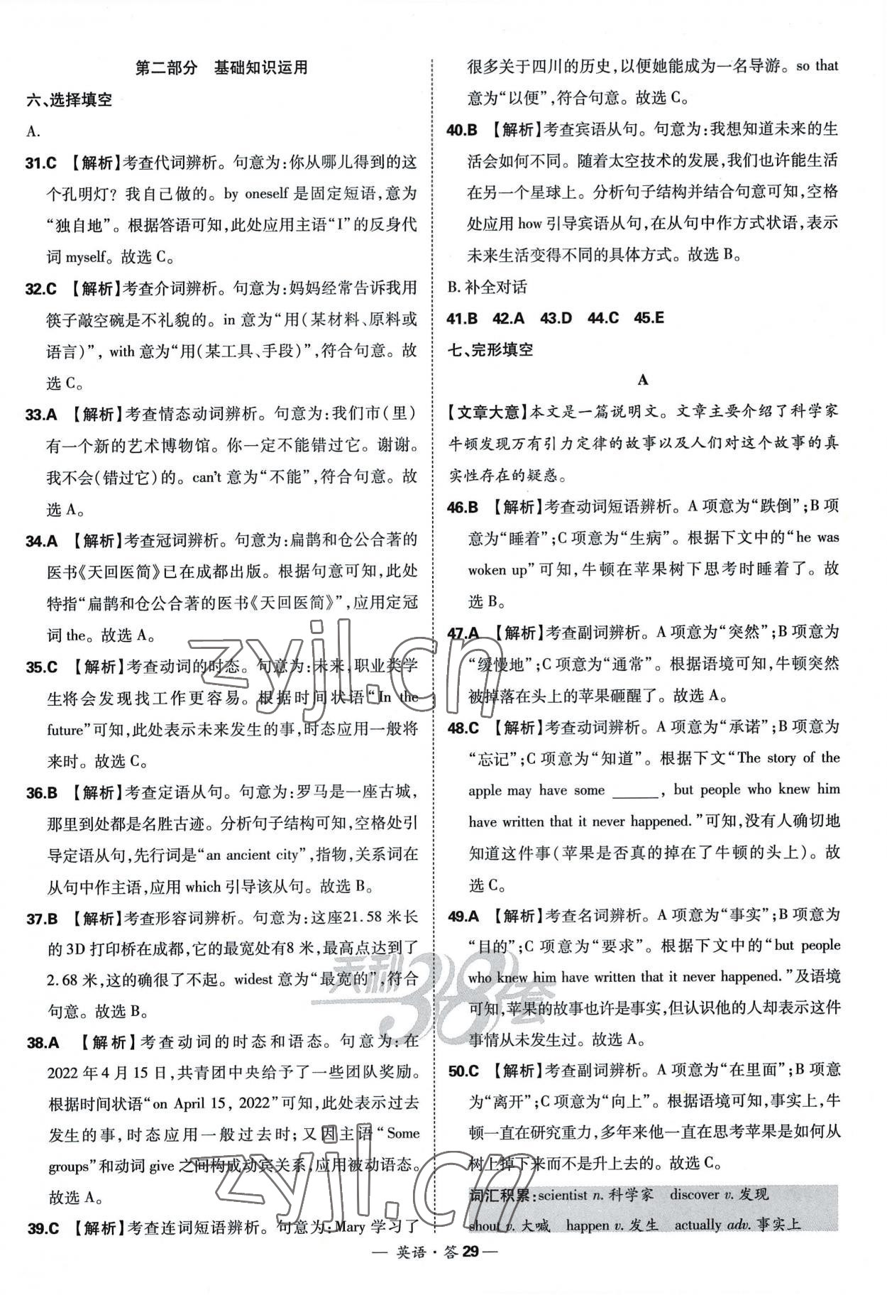 2023年天利38套新課標(biāo)全國中考試題精選英語 參考答案第29頁