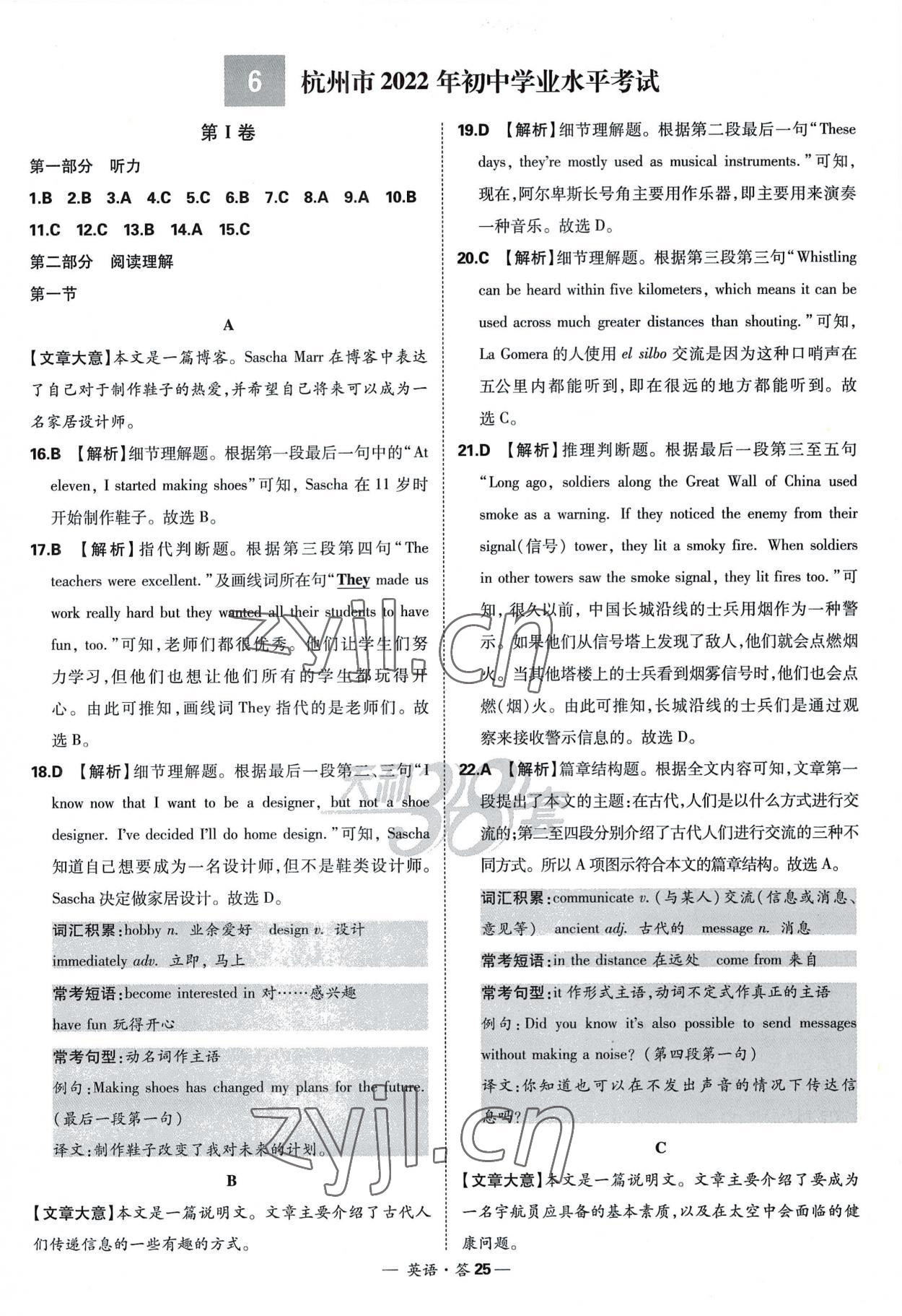 2023年天利38套新課標全國中考試題精選英語 參考答案第25頁