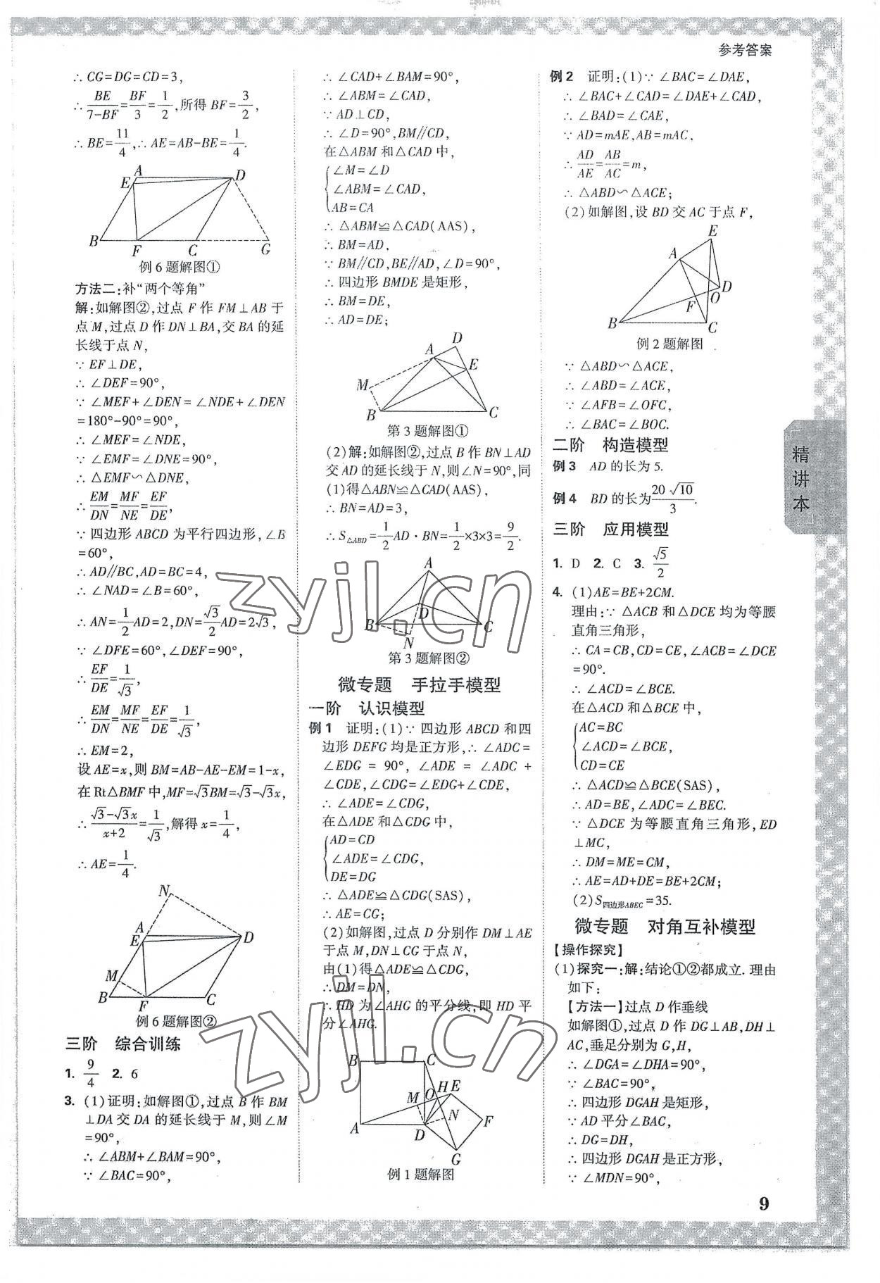 2023年万唯中考试题研究数学四川专版 参考答案第8页