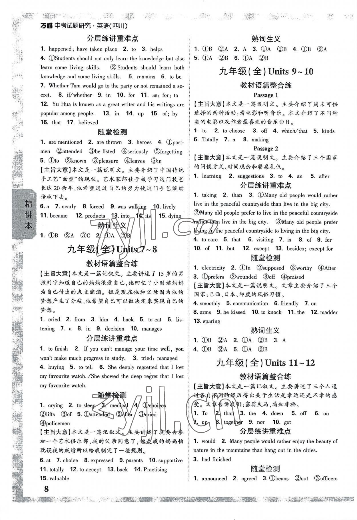 2023年万唯中考试题研究英语四川专版 参考答案第7页