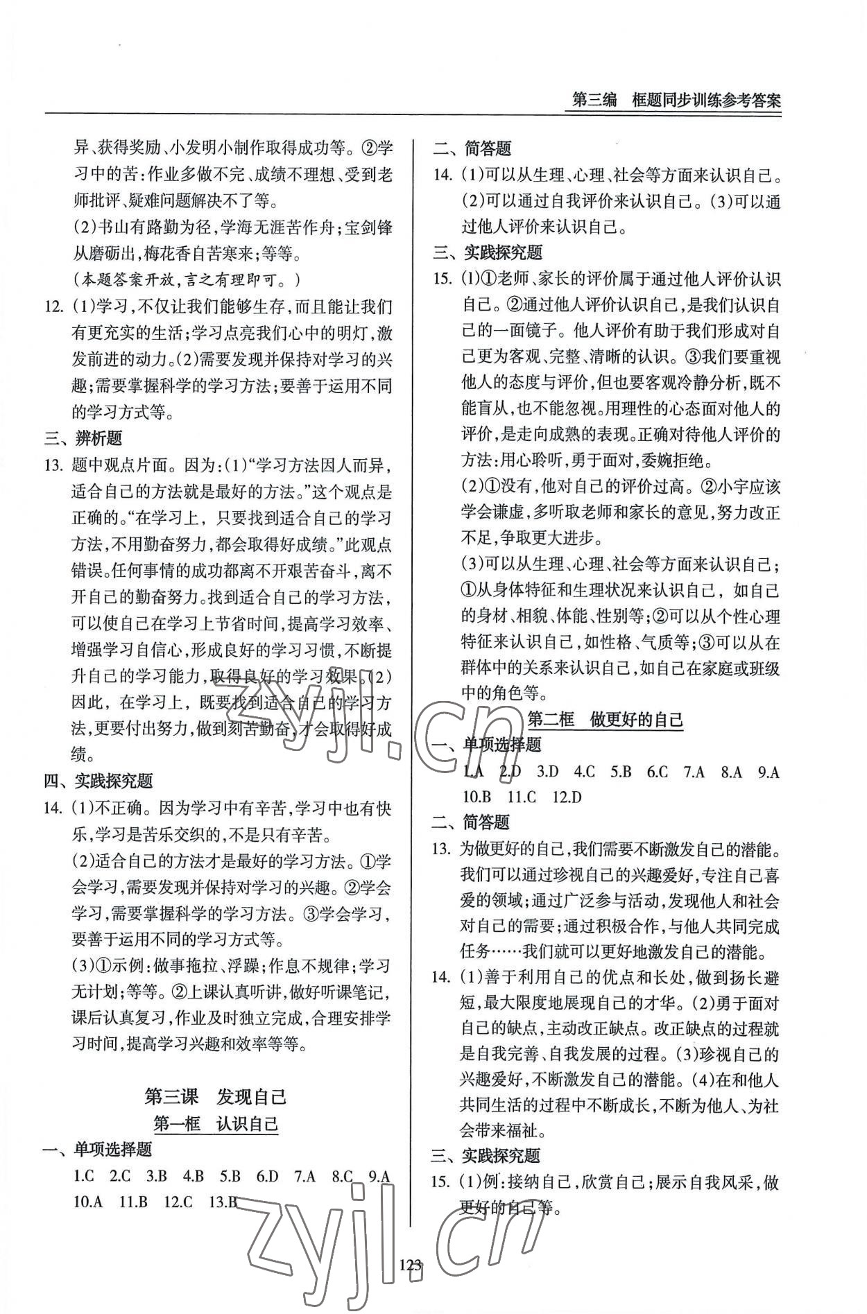 2022年道德與法治一本通新導(dǎo)學(xué)與同步訓(xùn)練七年級(jí)上冊(cè)人教版 參考答案第2頁