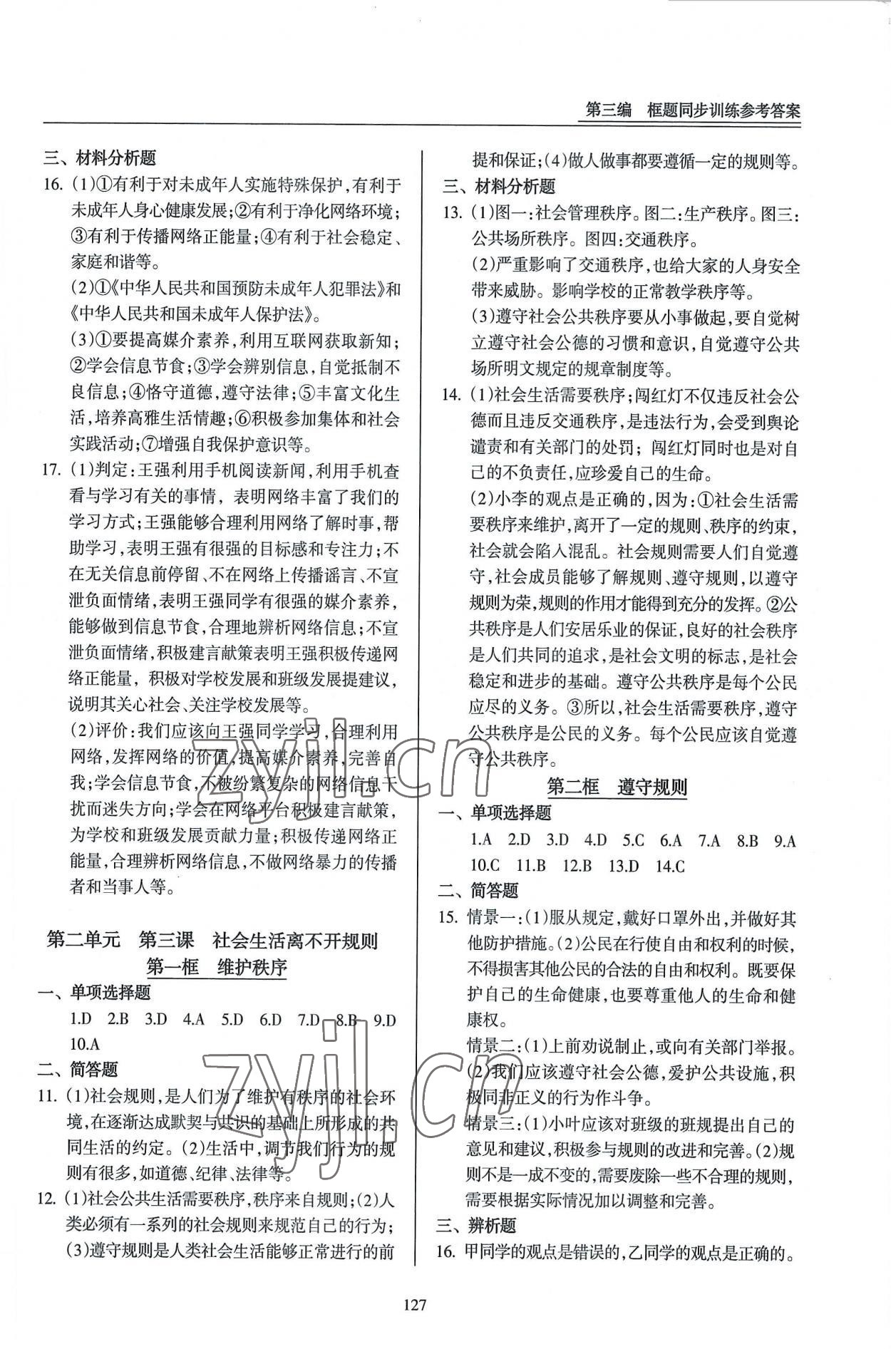 2022年道德與法治一本通新導(dǎo)學(xué)與同步訓(xùn)練八年級上冊人教版 第3頁