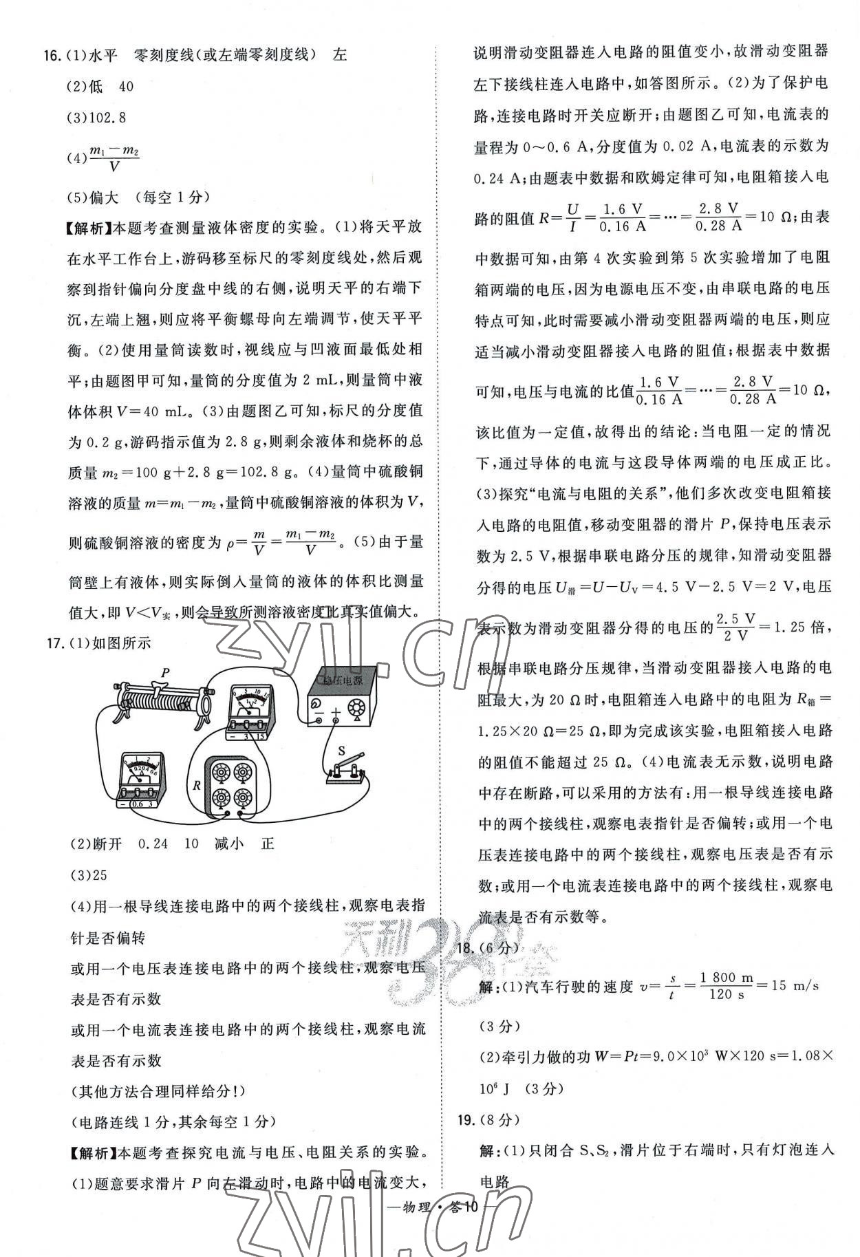 2023年天利38套新課標全國中考試題精選物理 參考答案第10頁