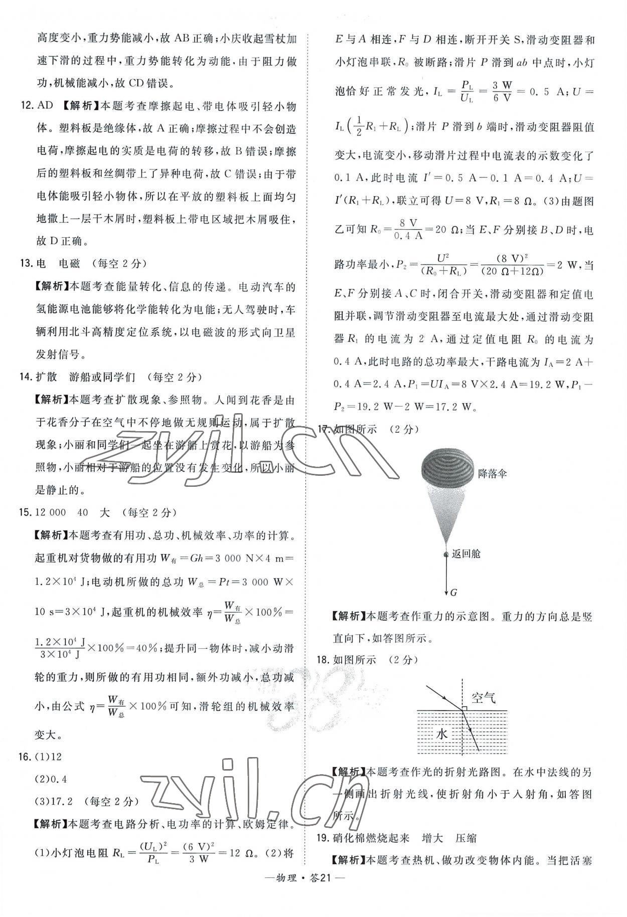 2023年天利38套新課標全國中考試題精選物理 參考答案第21頁