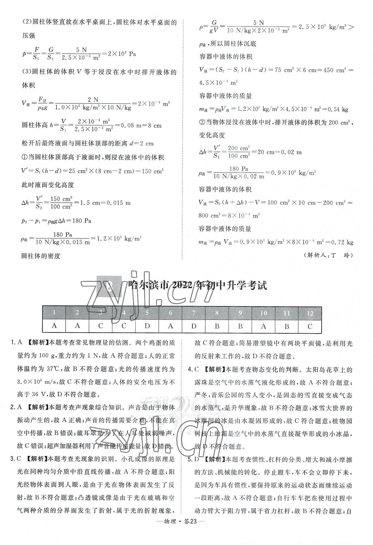 2023年天利38套新课标全国中考试题精选物理 参考答案第23页