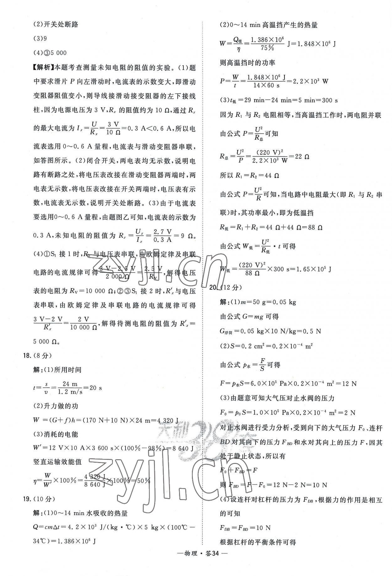 2023年天利38套新課標全國中考試題精選物理 參考答案第34頁