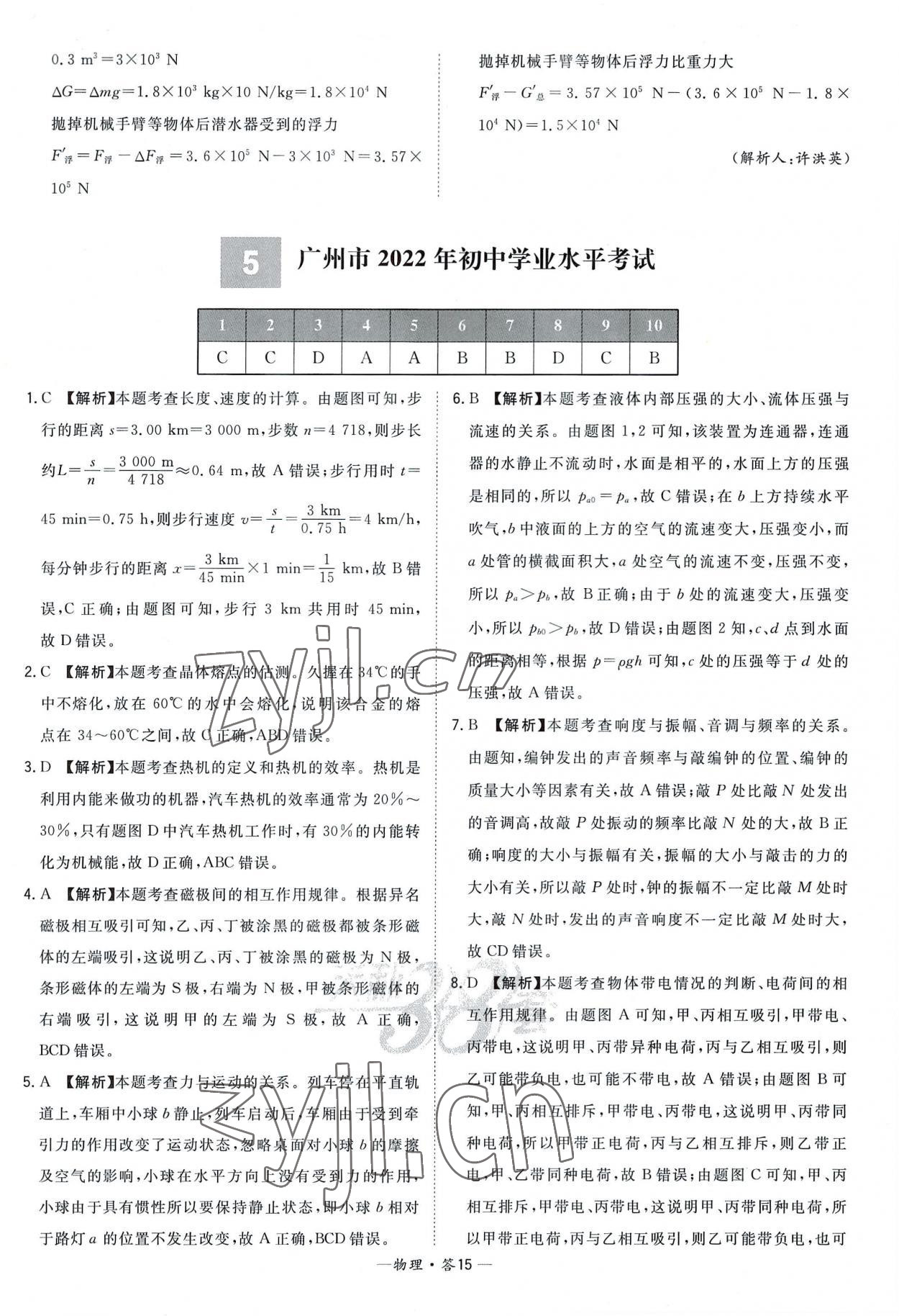 2023年天利38套新课标全国中考试题精选物理 参考答案第15页