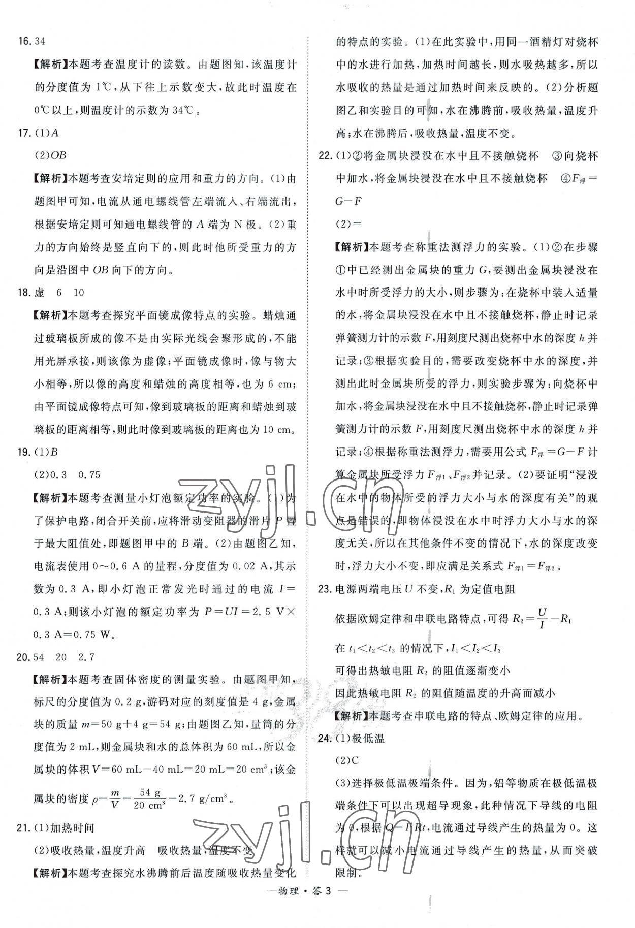 2023年天利38套新課標(biāo)全國(guó)中考試題精選物理 參考答案第3頁