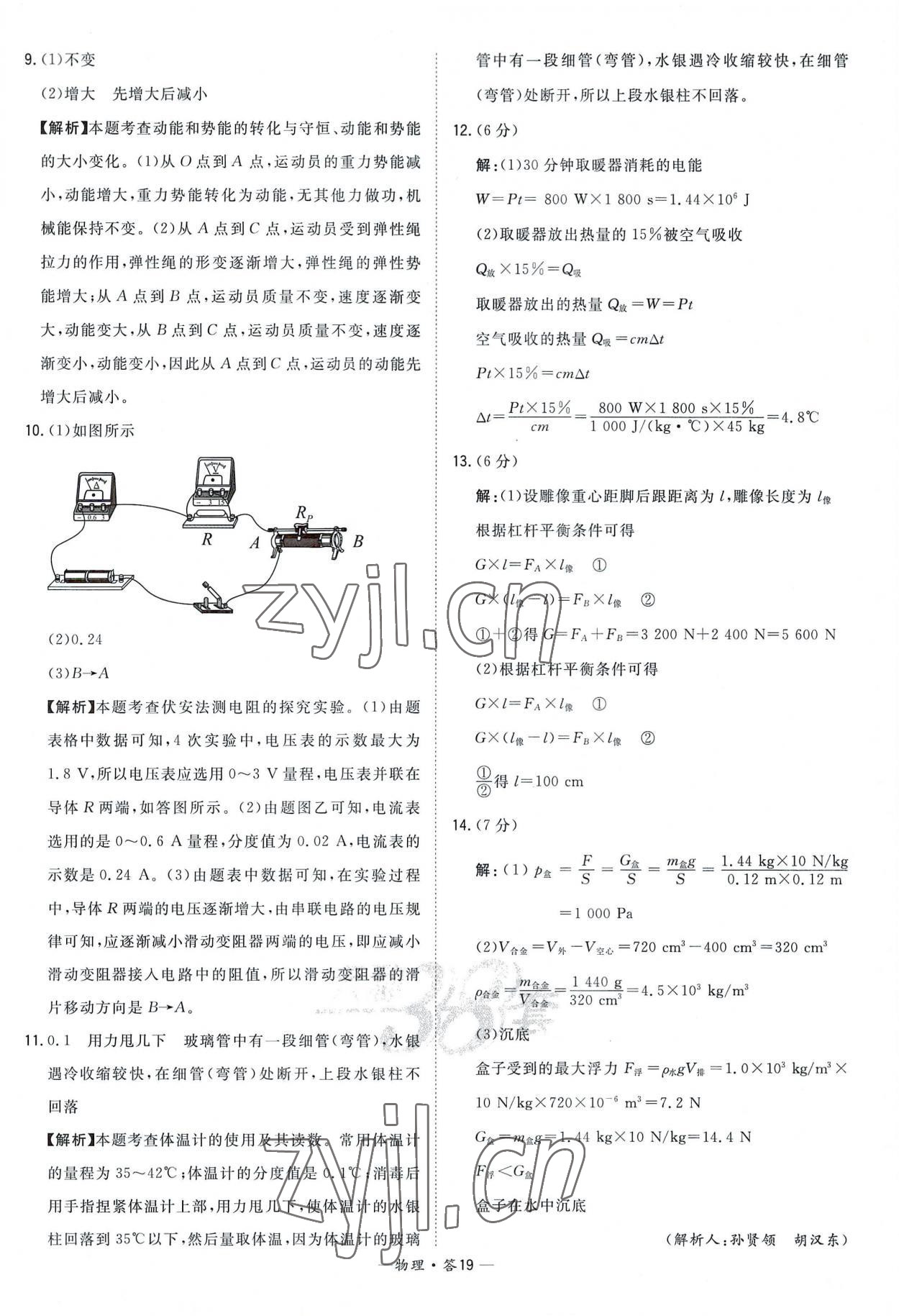 2023年天利38套新课标全国中考试题精选物理 参考答案第19页