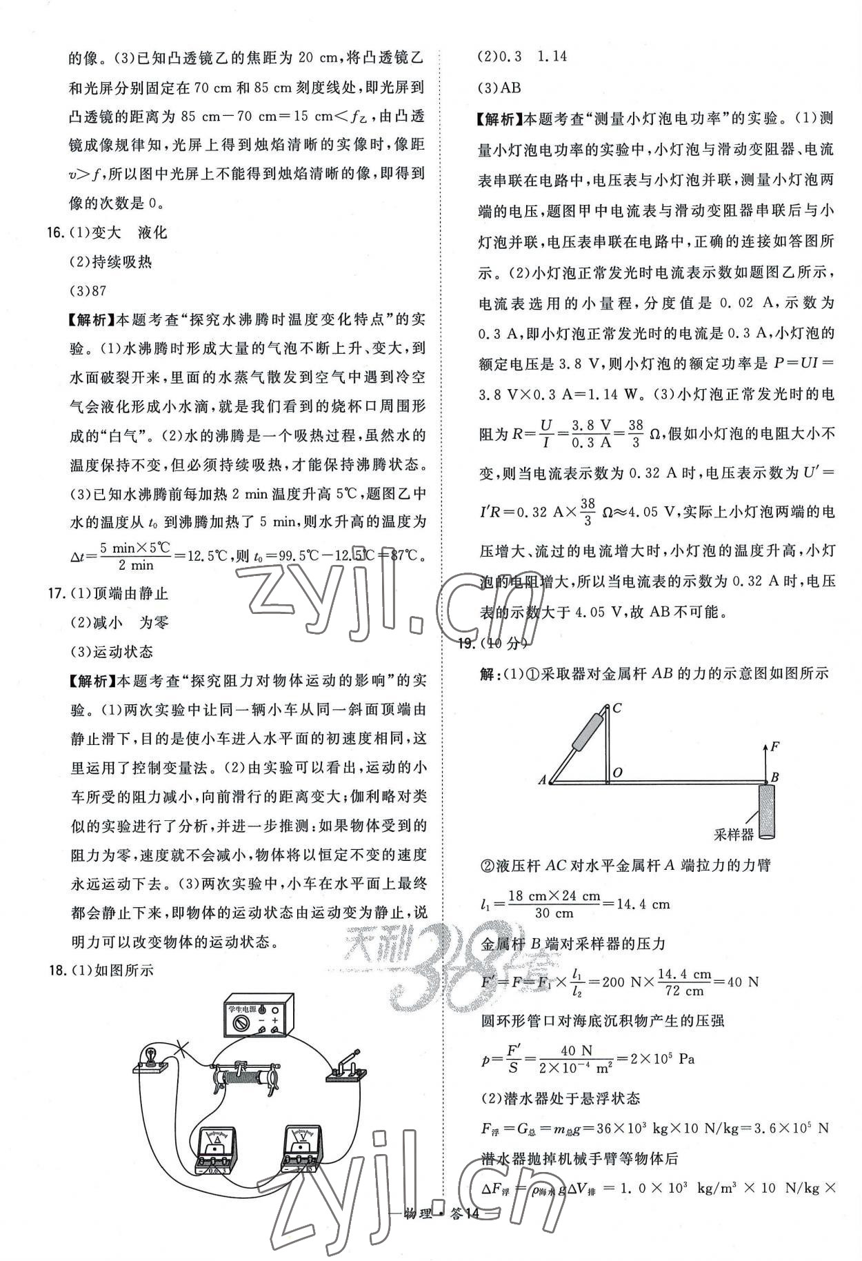 2023年天利38套新课标全国中考试题精选物理 参考答案第14页