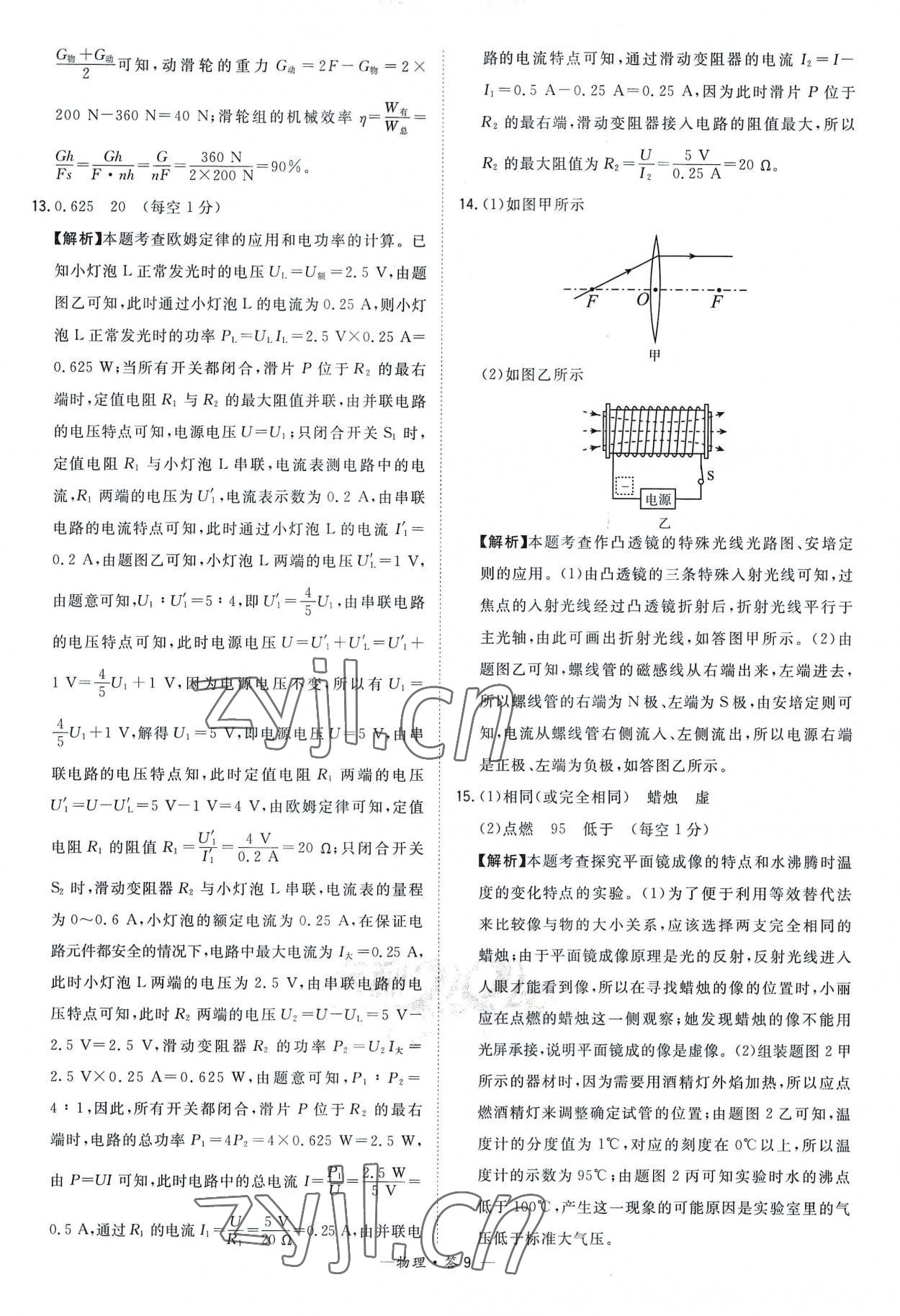 2023年天利38套新課標(biāo)全國中考試題精選物理 參考答案第9頁