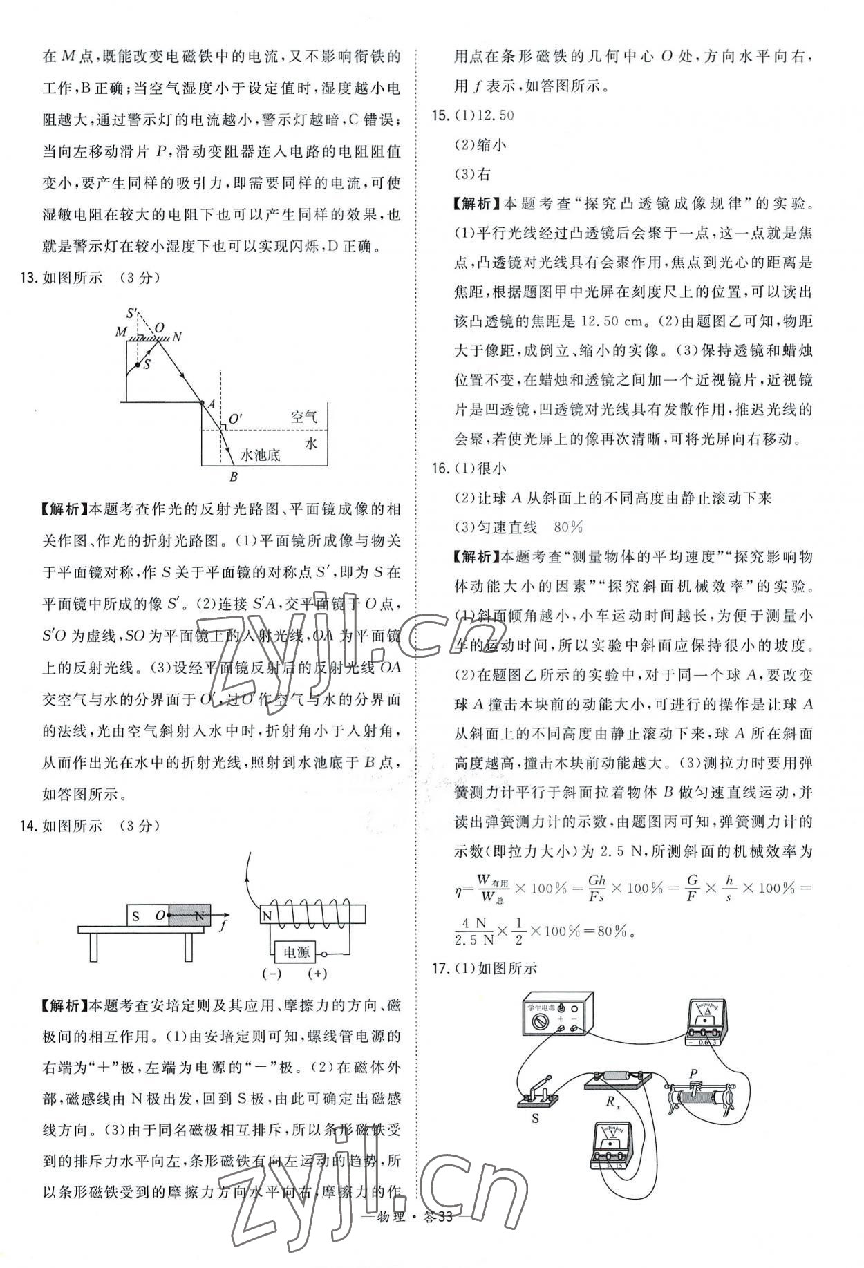 2023年天利38套新課標(biāo)全國(guó)中考試題精選物理 參考答案第33頁(yè)