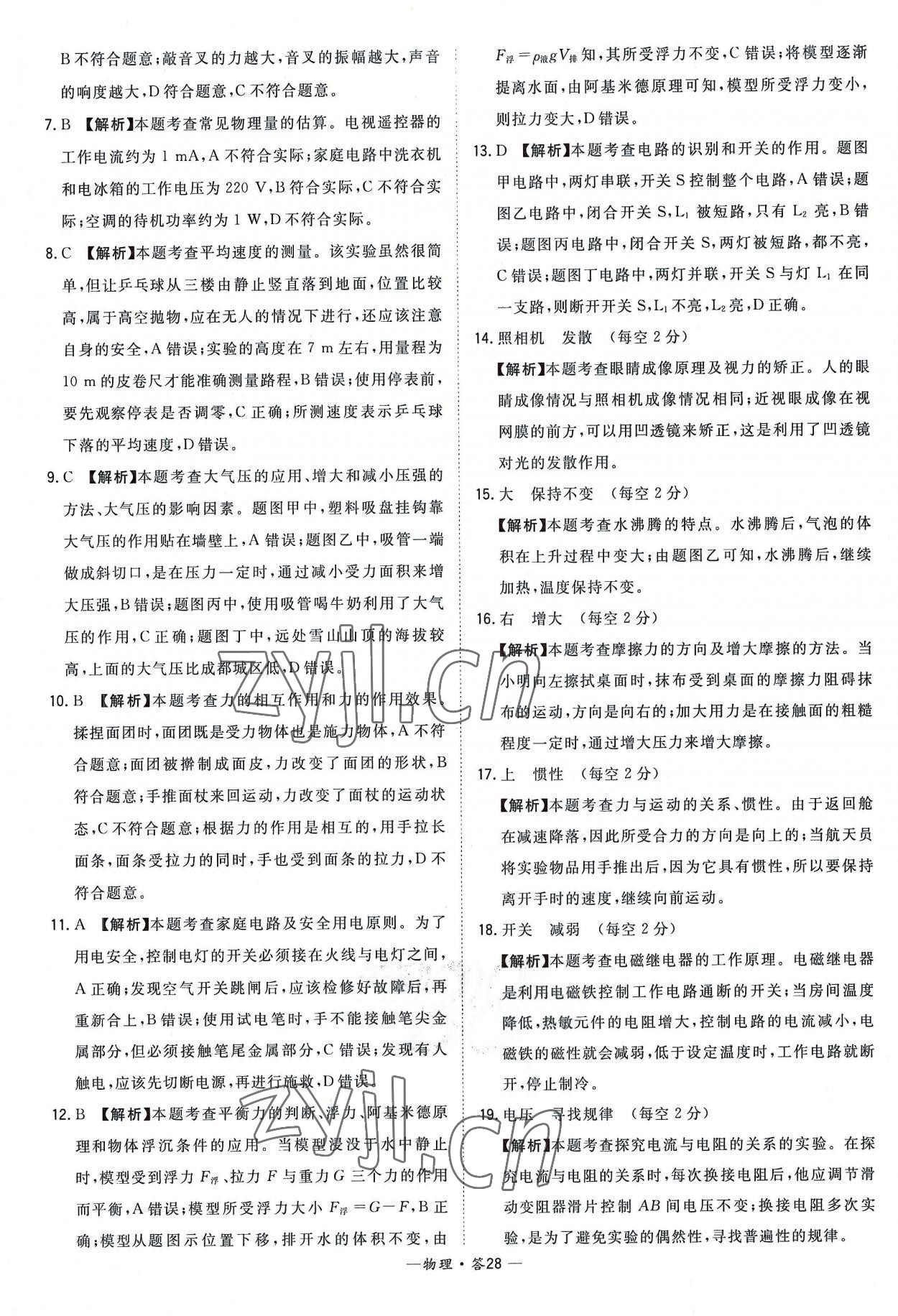 2023年天利38套新課標(biāo)全國中考試題精選物理 參考答案第28頁