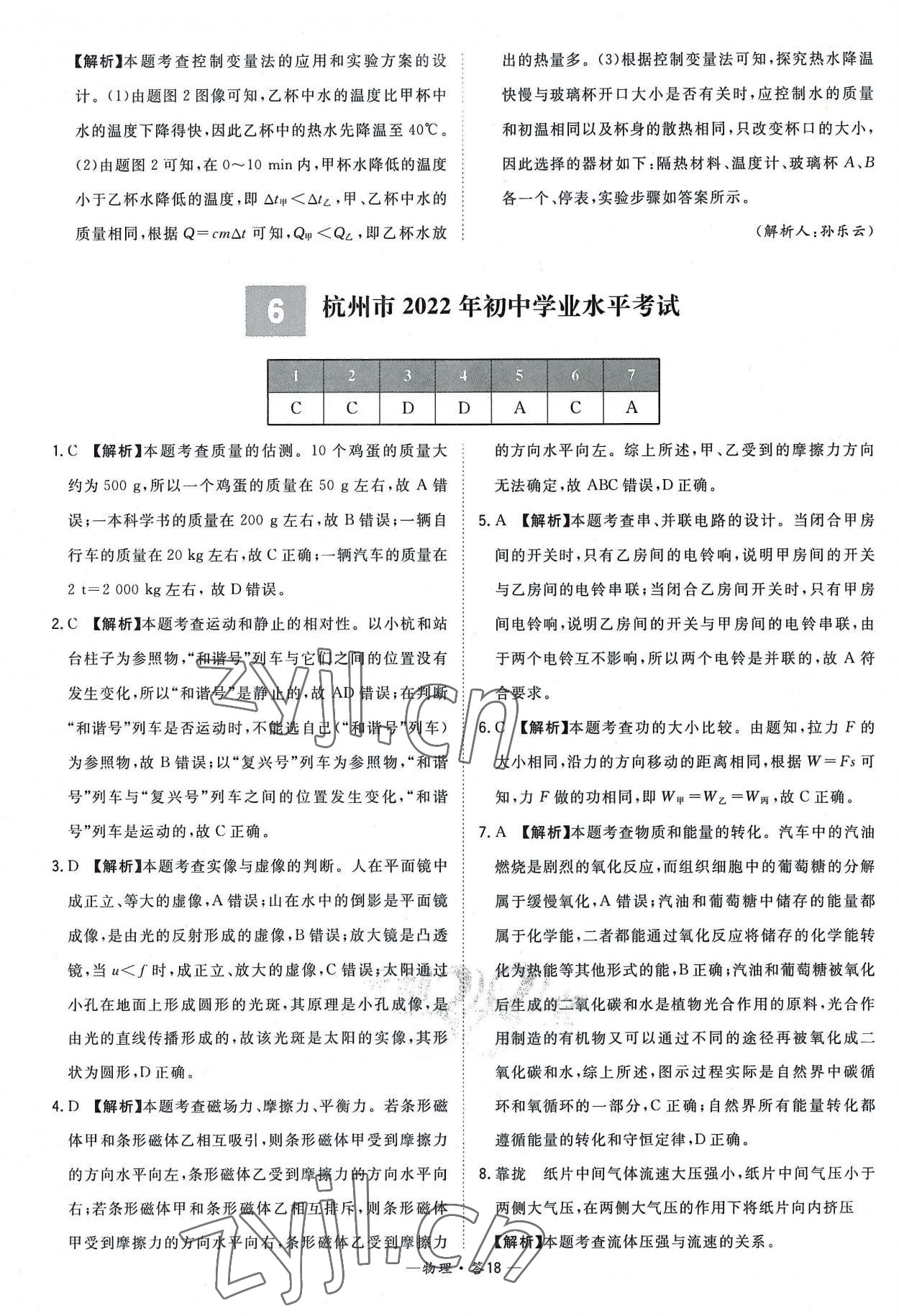 2023年天利38套新課標(biāo)全國(guó)中考試題精選物理 參考答案第18頁(yè)