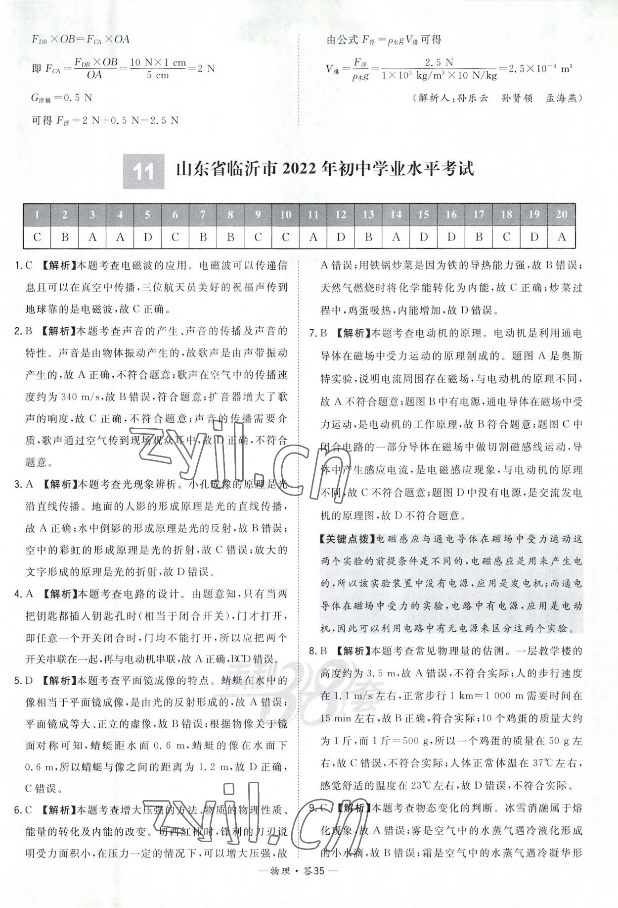 2023年天利38套新課標(biāo)全國中考試題精選物理 參考答案第35頁