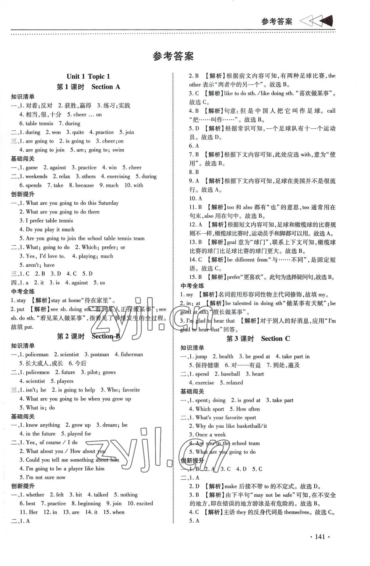 2022年初中英语提速学习八年级上册仁爱版 参考答案第1页