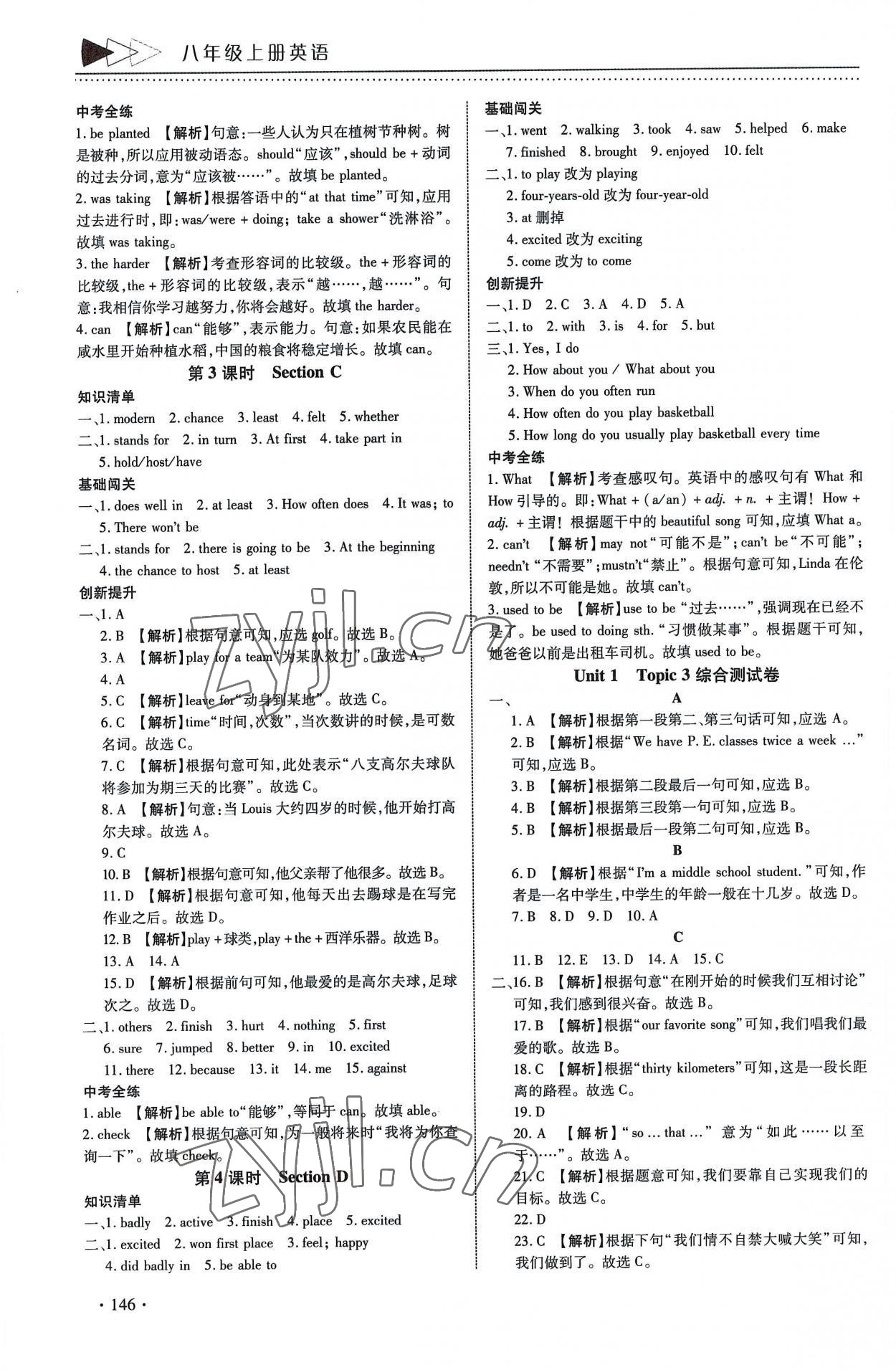 2022年初中英语提速学习八年级上册仁爱版 参考答案第6页