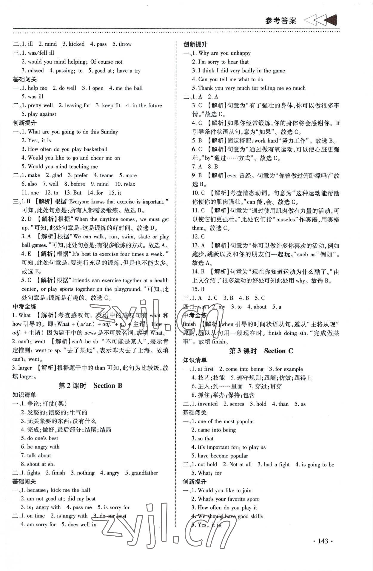 2022年初中英语提速学习八年级上册仁爱版 参考答案第3页