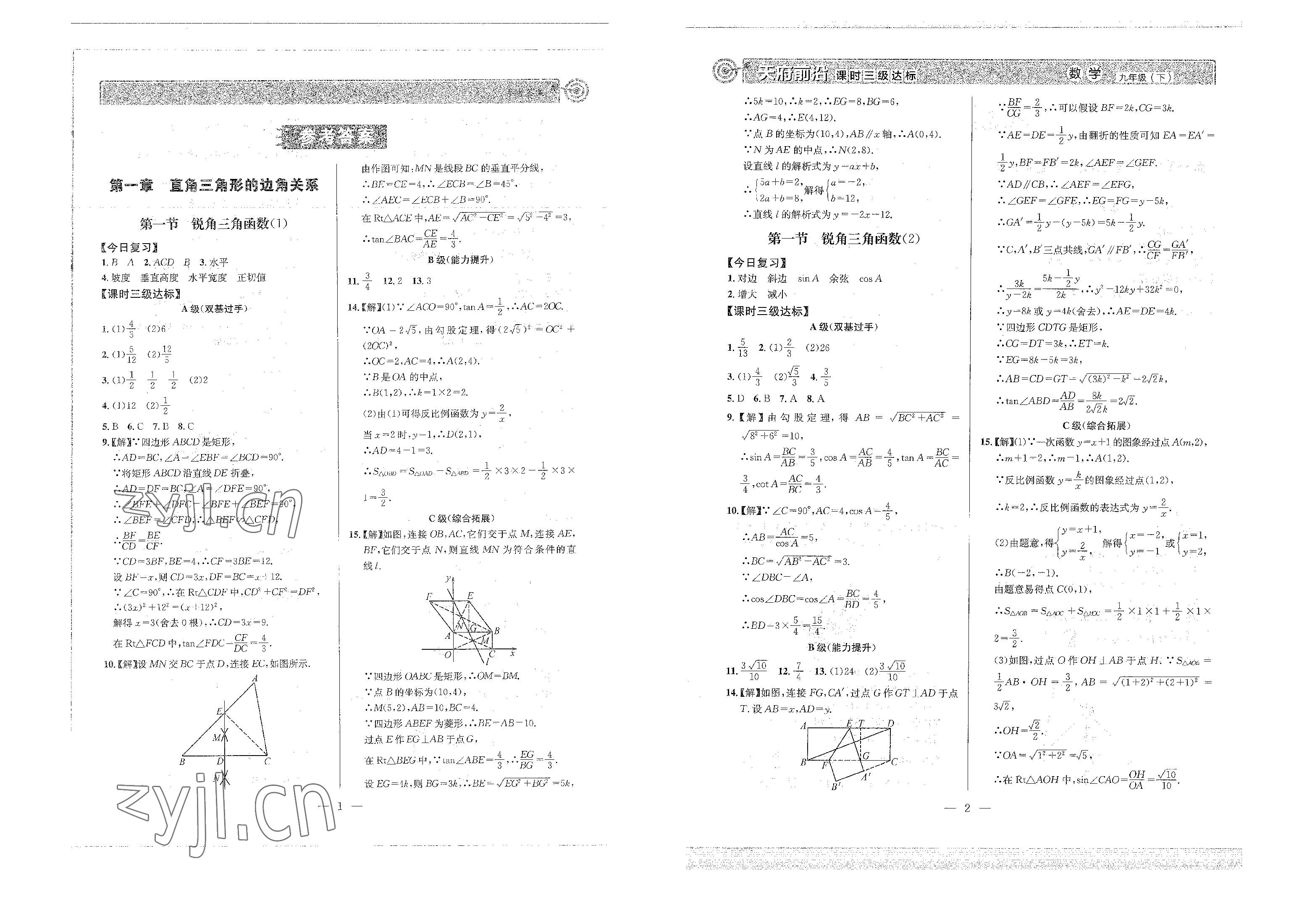 2023年天府前沿九年级数学下册北师大版 参考答案第1页