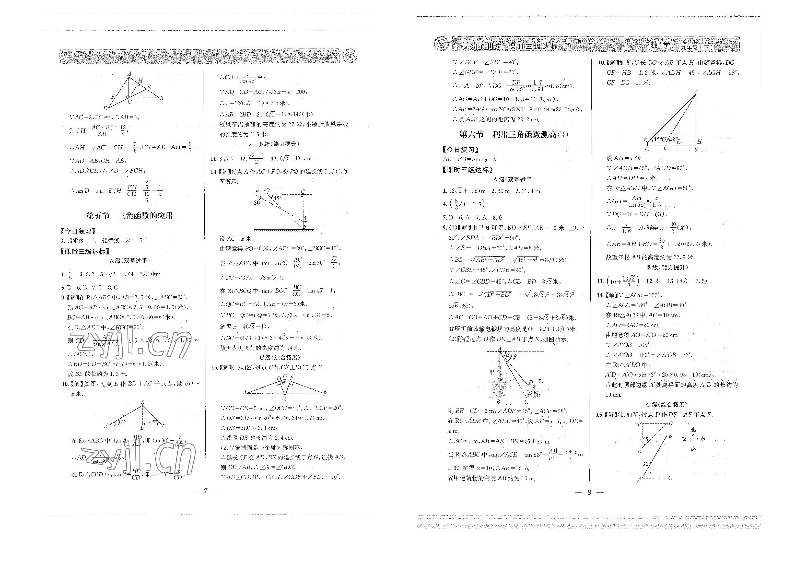 2023年天府前沿九年級(jí)數(shù)學(xué)下冊北師大版 參考答案第4頁