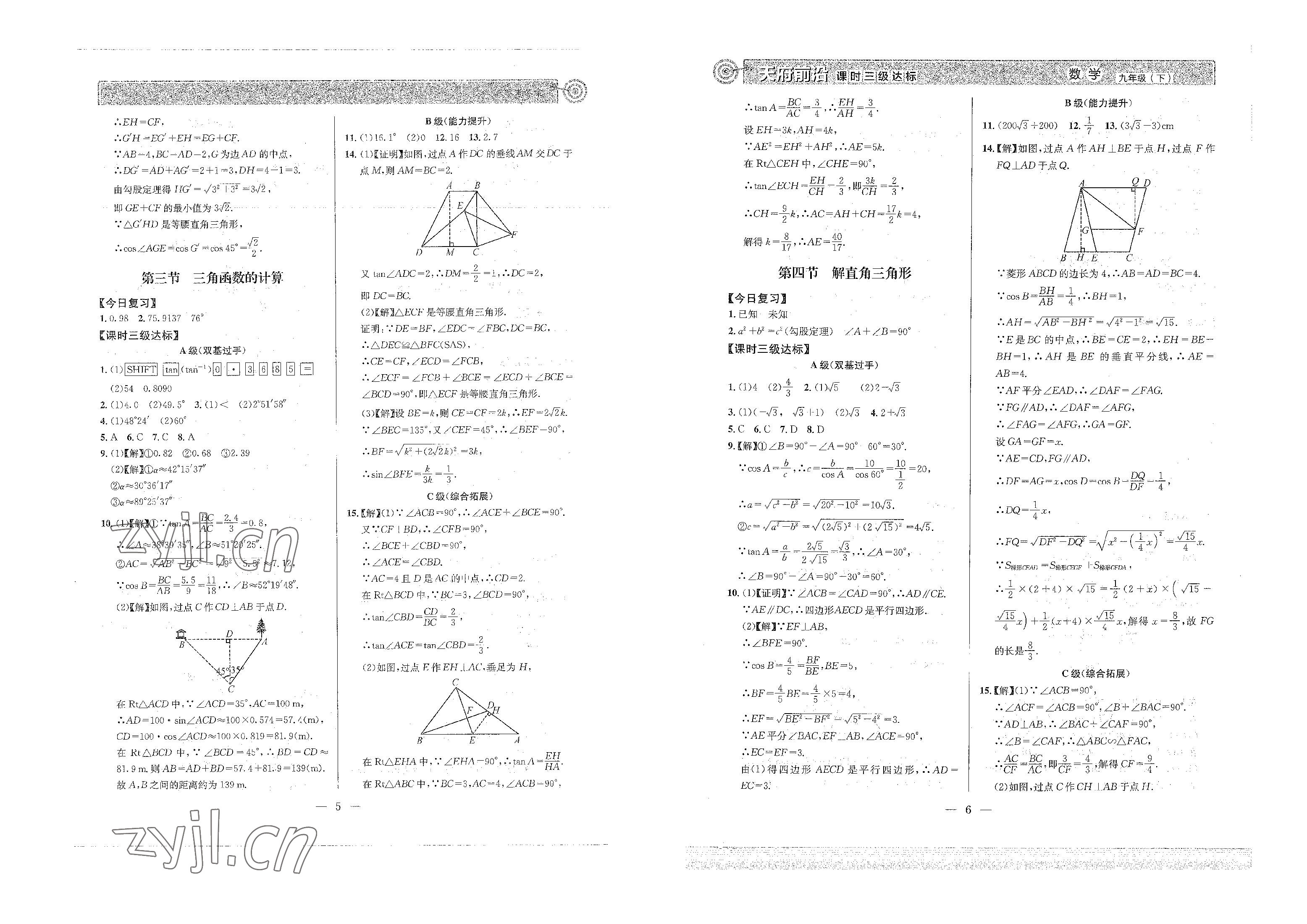 2023年天府前沿九年級數學下冊北師大版 參考答案第3頁