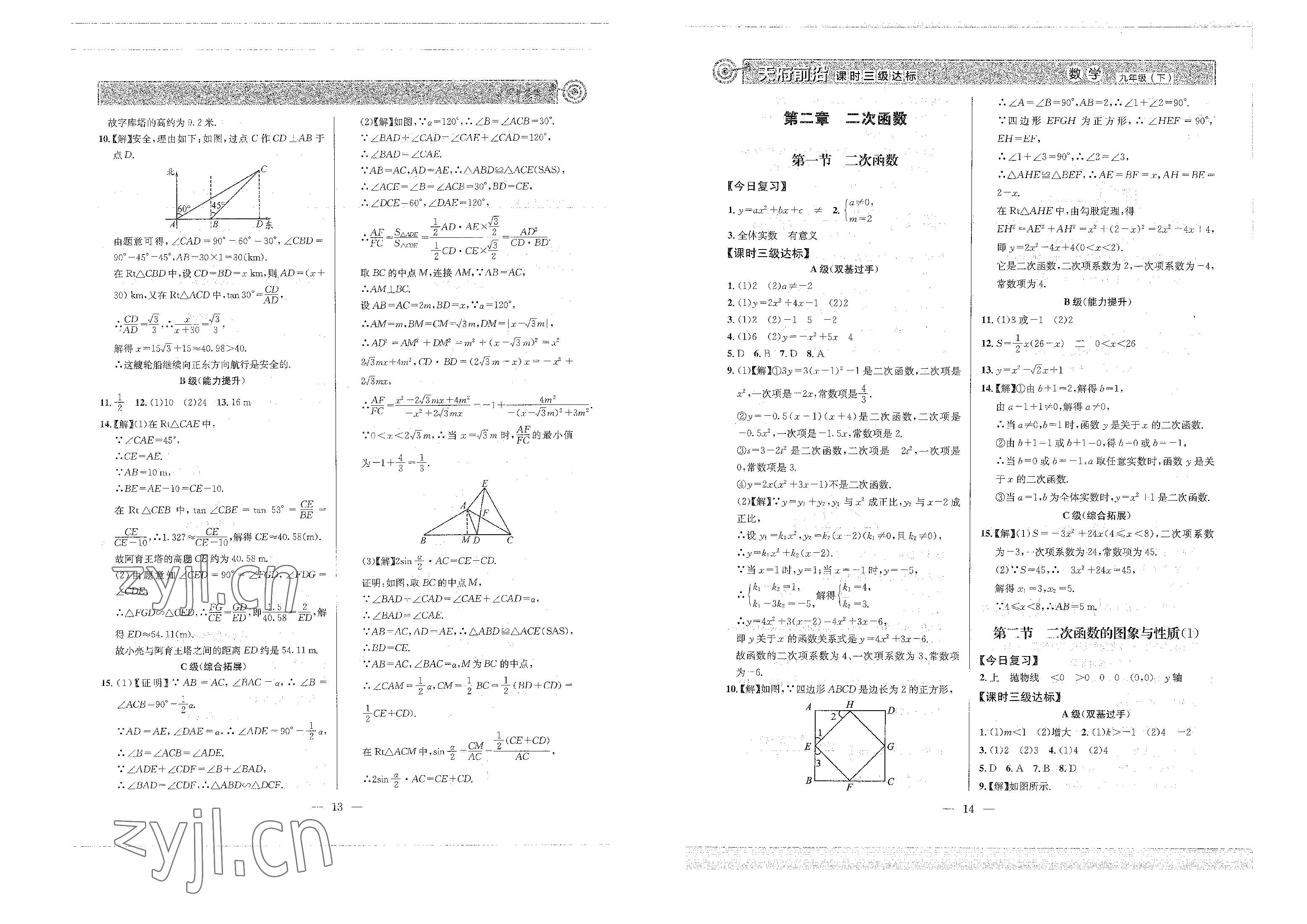 2023年天府前沿九年级数学下册北师大版 参考答案第7页