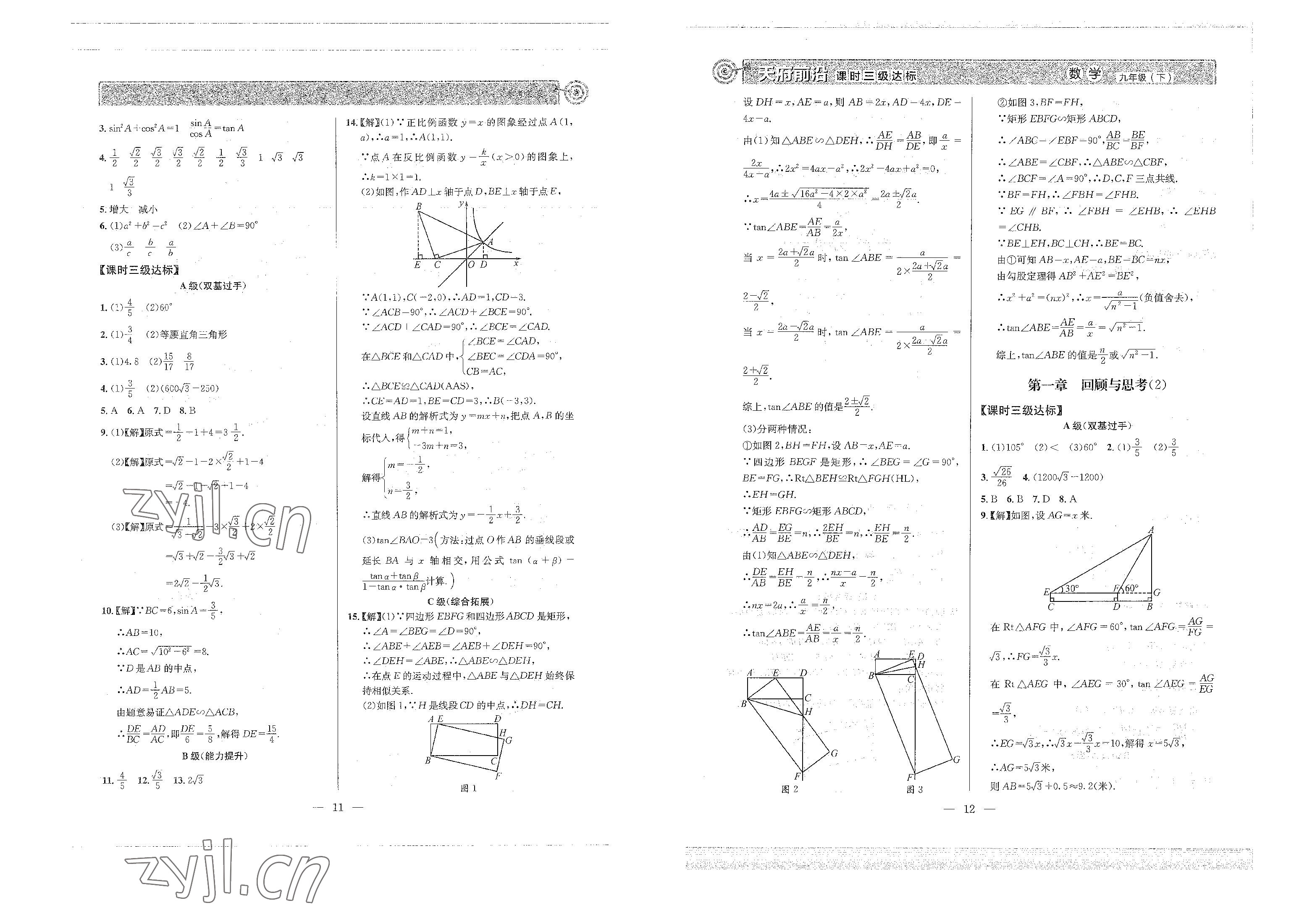 2023年天府前沿九年級(jí)數(shù)學(xué)下冊(cè)北師大版 參考答案第6頁(yè)