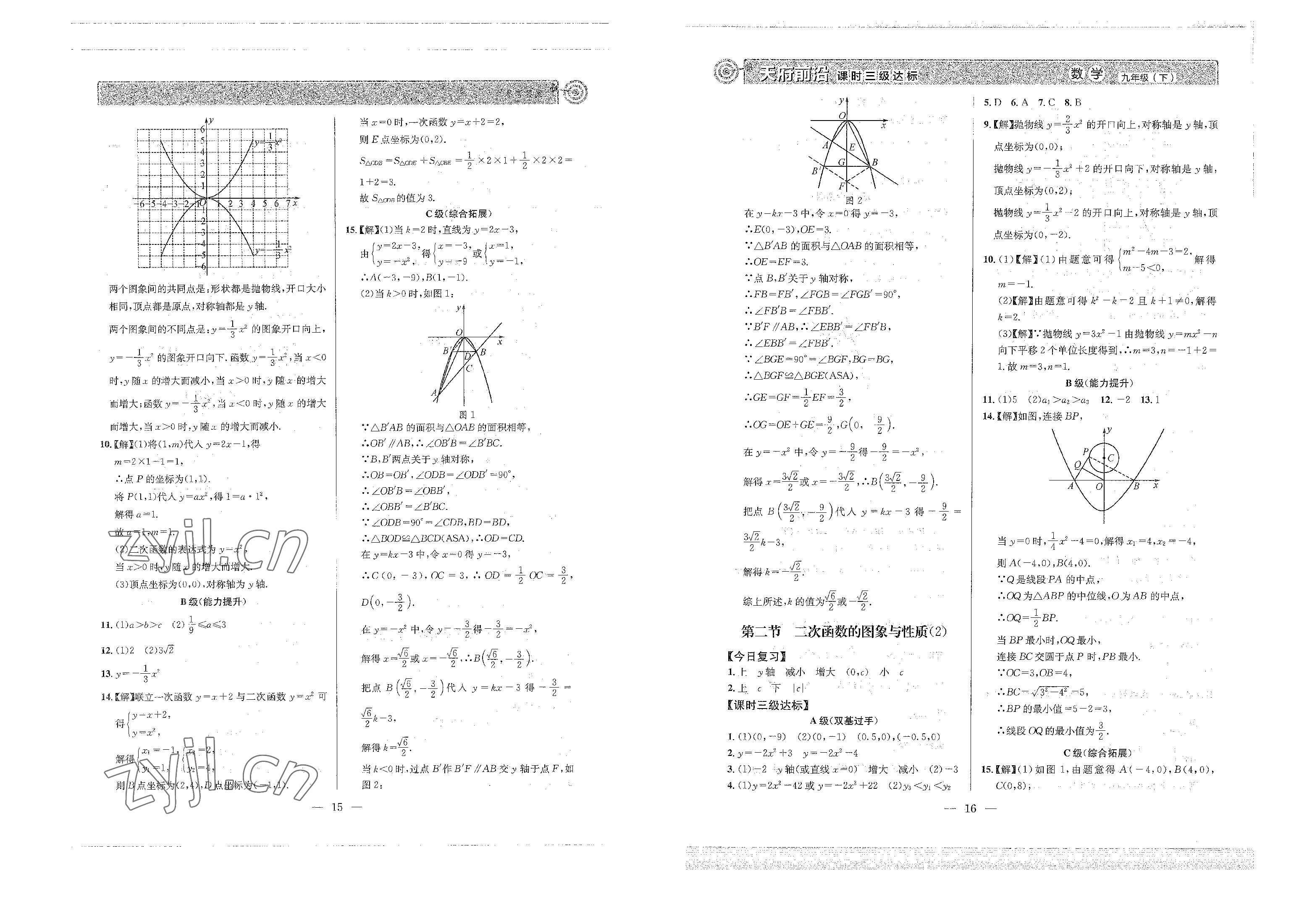 2023年天府前沿九年級(jí)數(shù)學(xué)下冊北師大版 參考答案第8頁