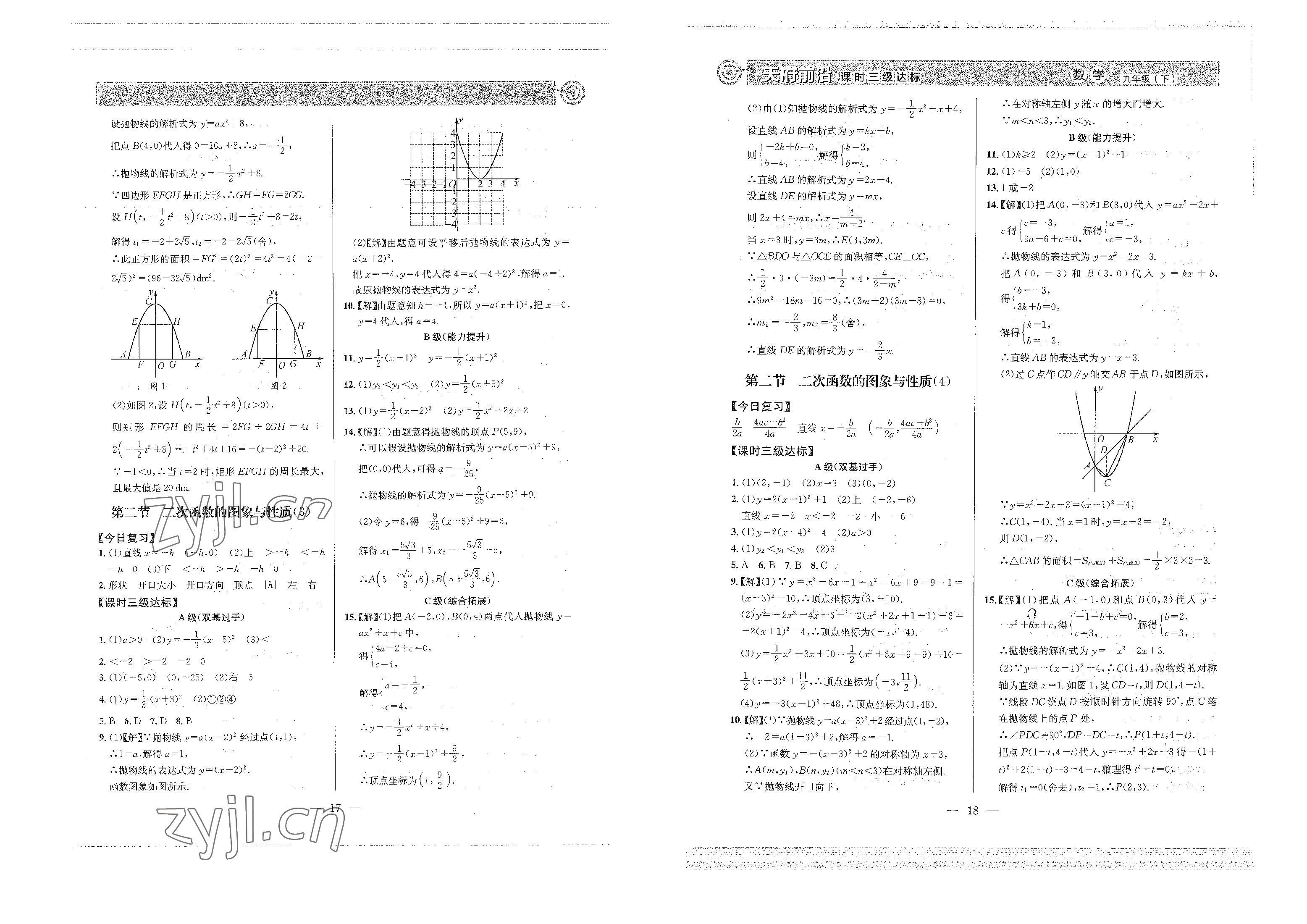 2023年天府前沿九年級數學下冊北師大版 參考答案第9頁