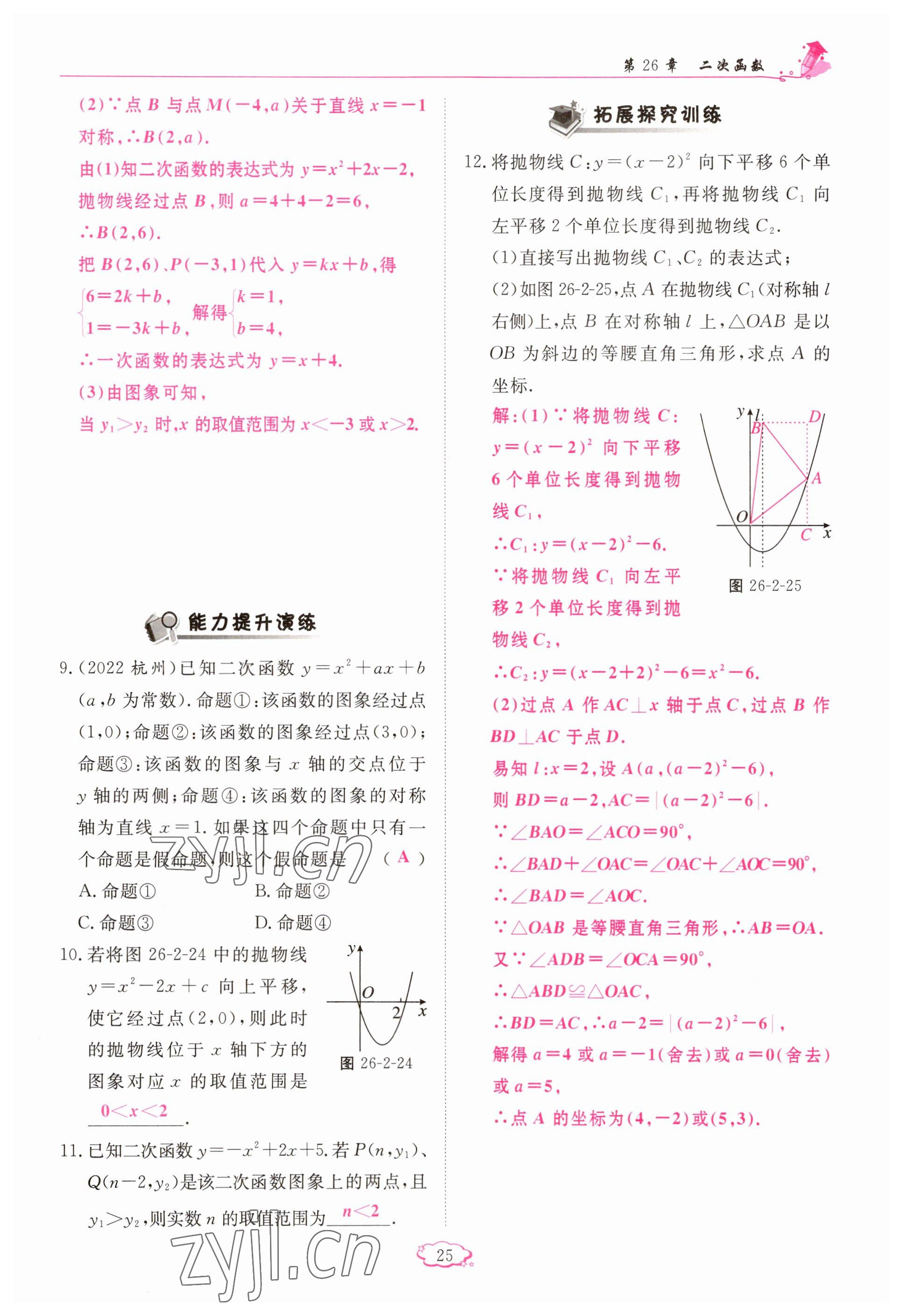 2023年啟航新課堂九年級(jí)數(shù)學(xué)下冊(cè)華師大版 參考答案第25頁