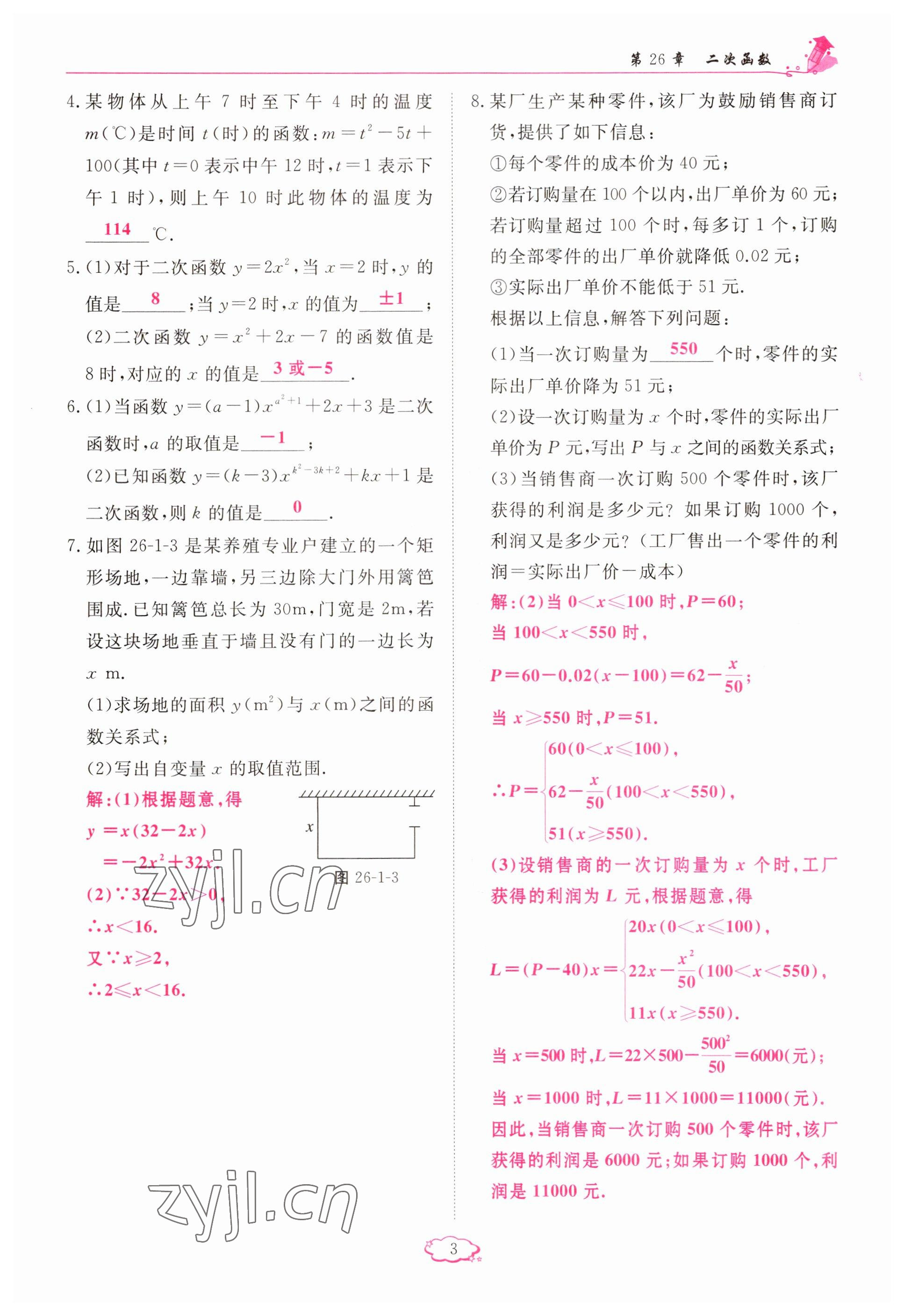 2023年啟航新課堂九年級數(shù)學下冊華師大版 參考答案第3頁