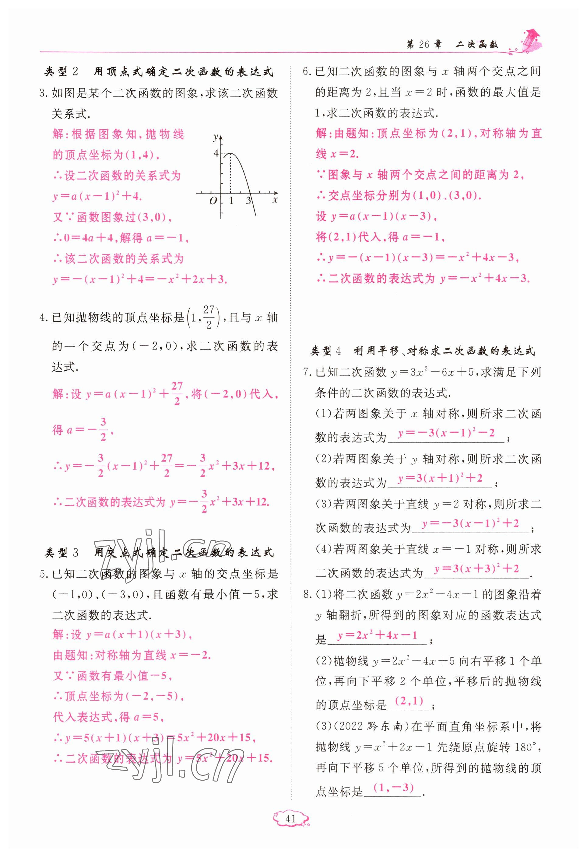 2023年啟航新課堂九年級數(shù)學(xué)下冊華師大版 參考答案第41頁